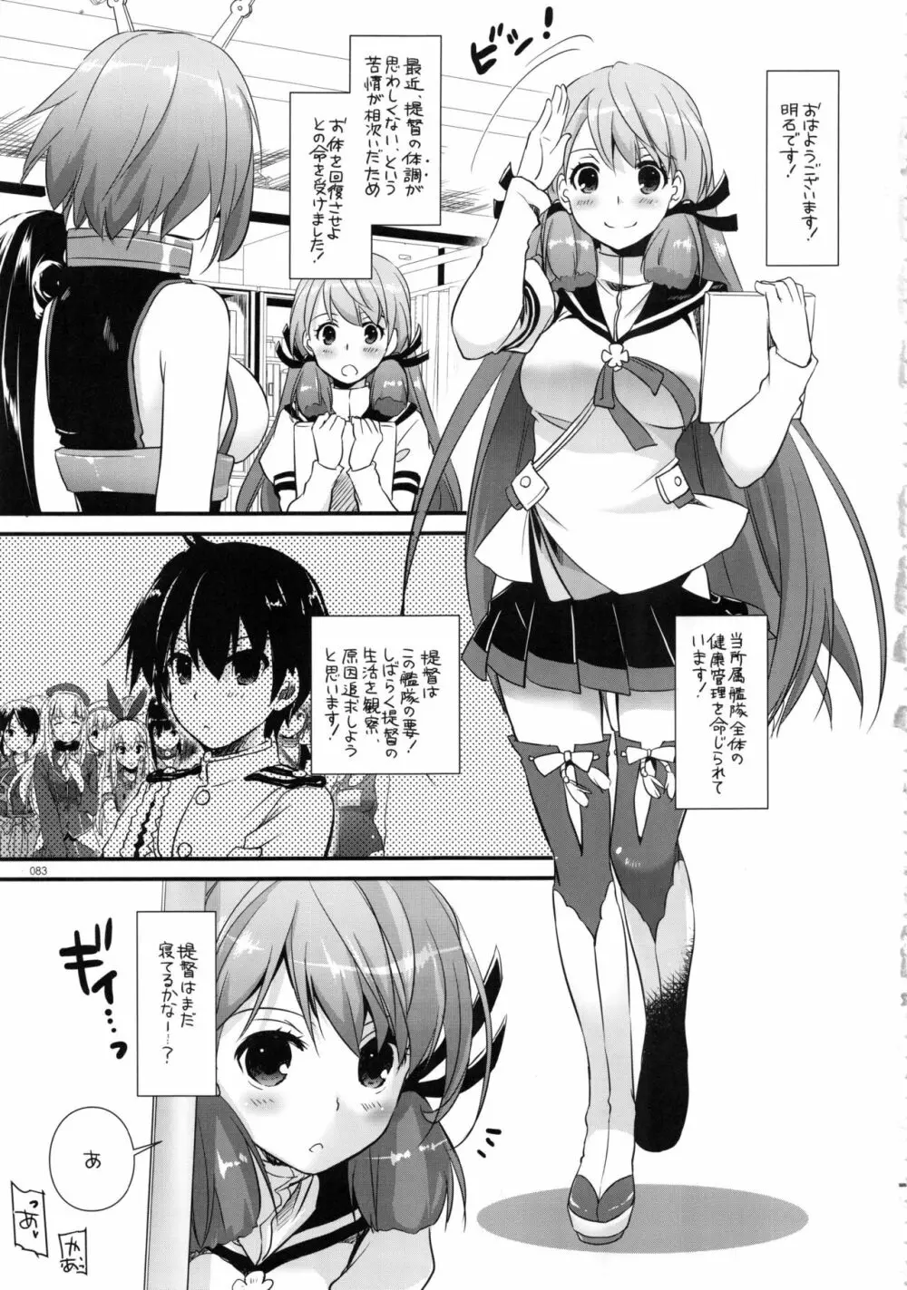 DL-艦娘総集編02 Page.82