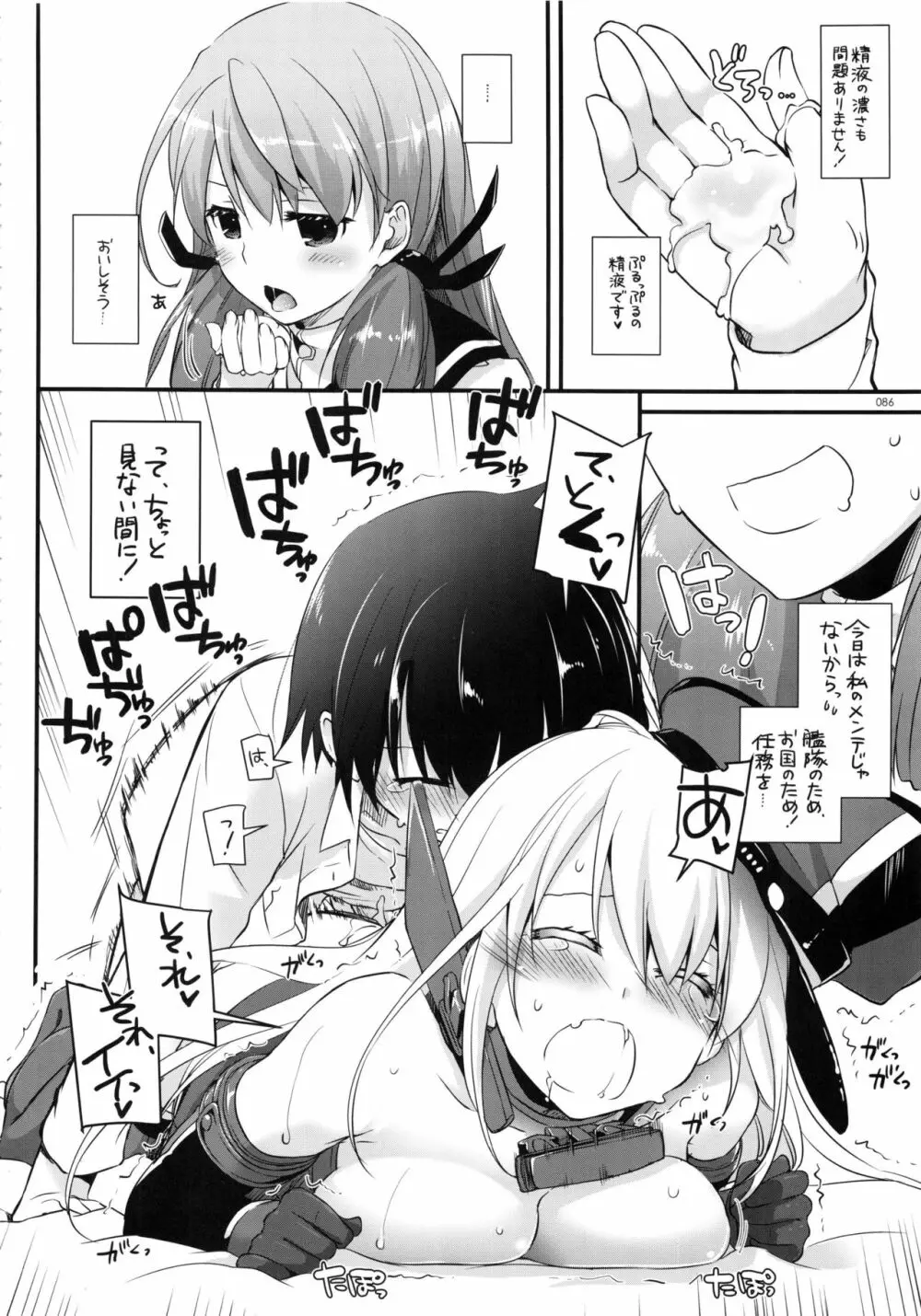 DL-艦娘総集編02 Page.85