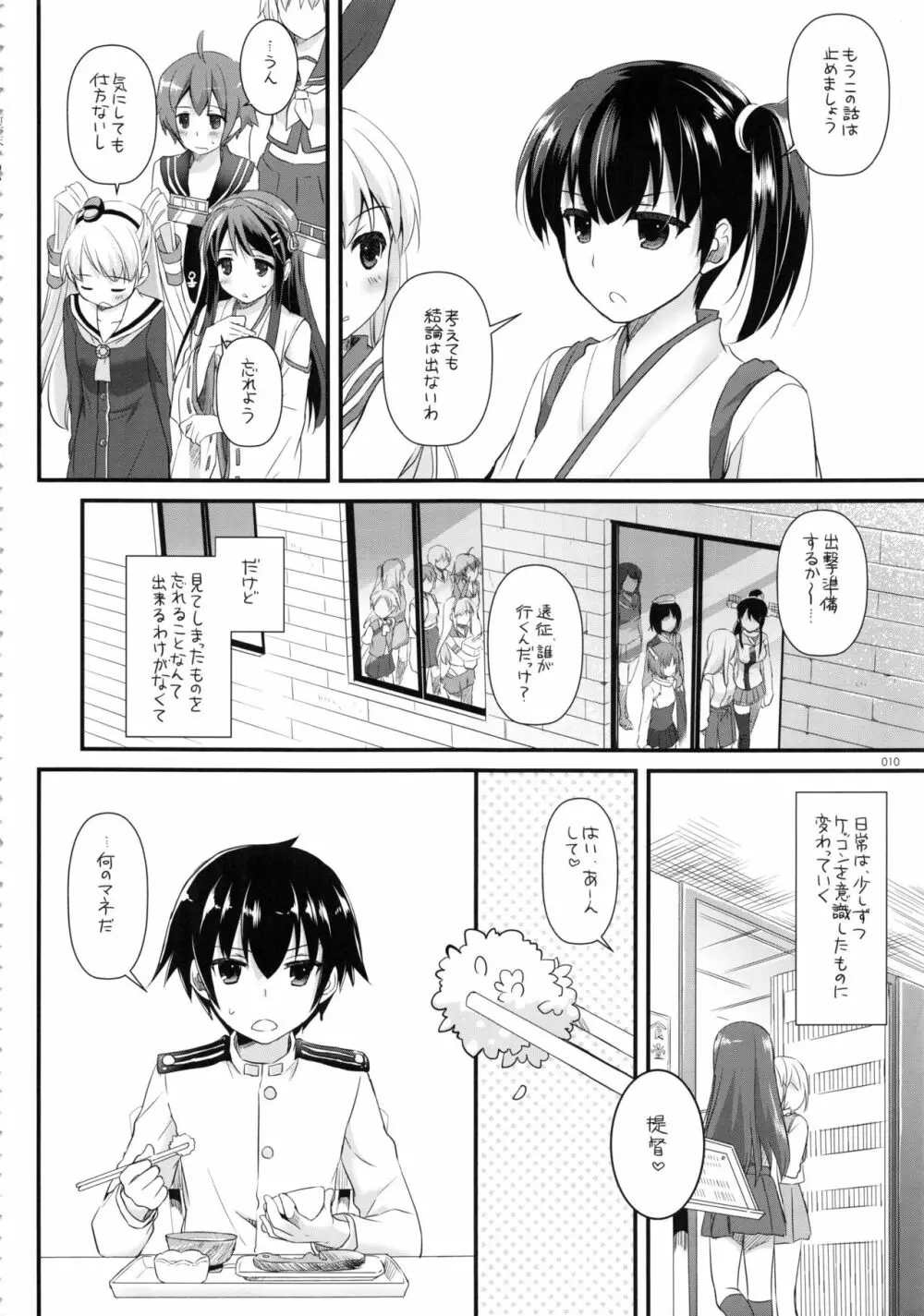 DL-艦娘総集編02 Page.9