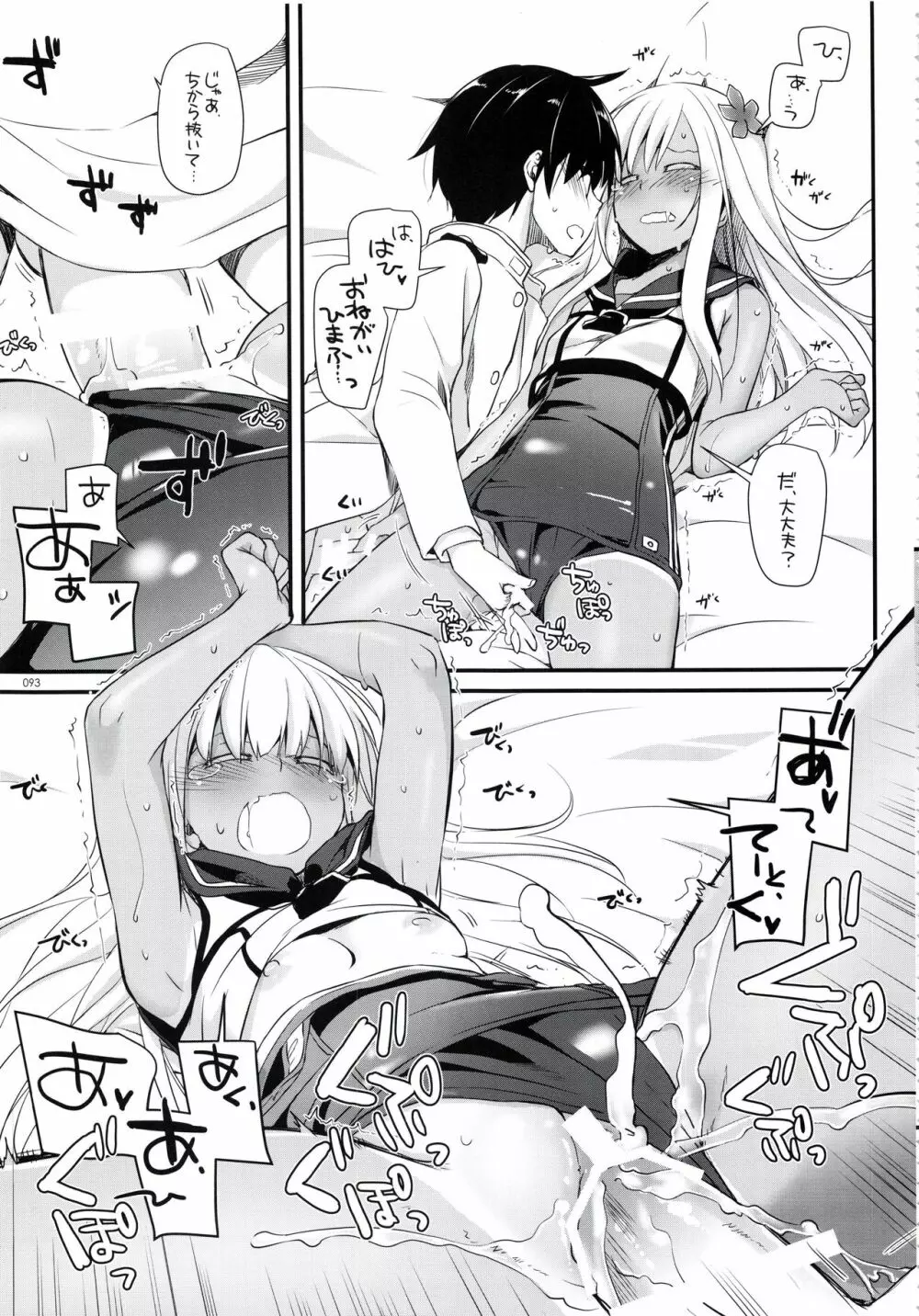 DL-艦娘総集編02 Page.92