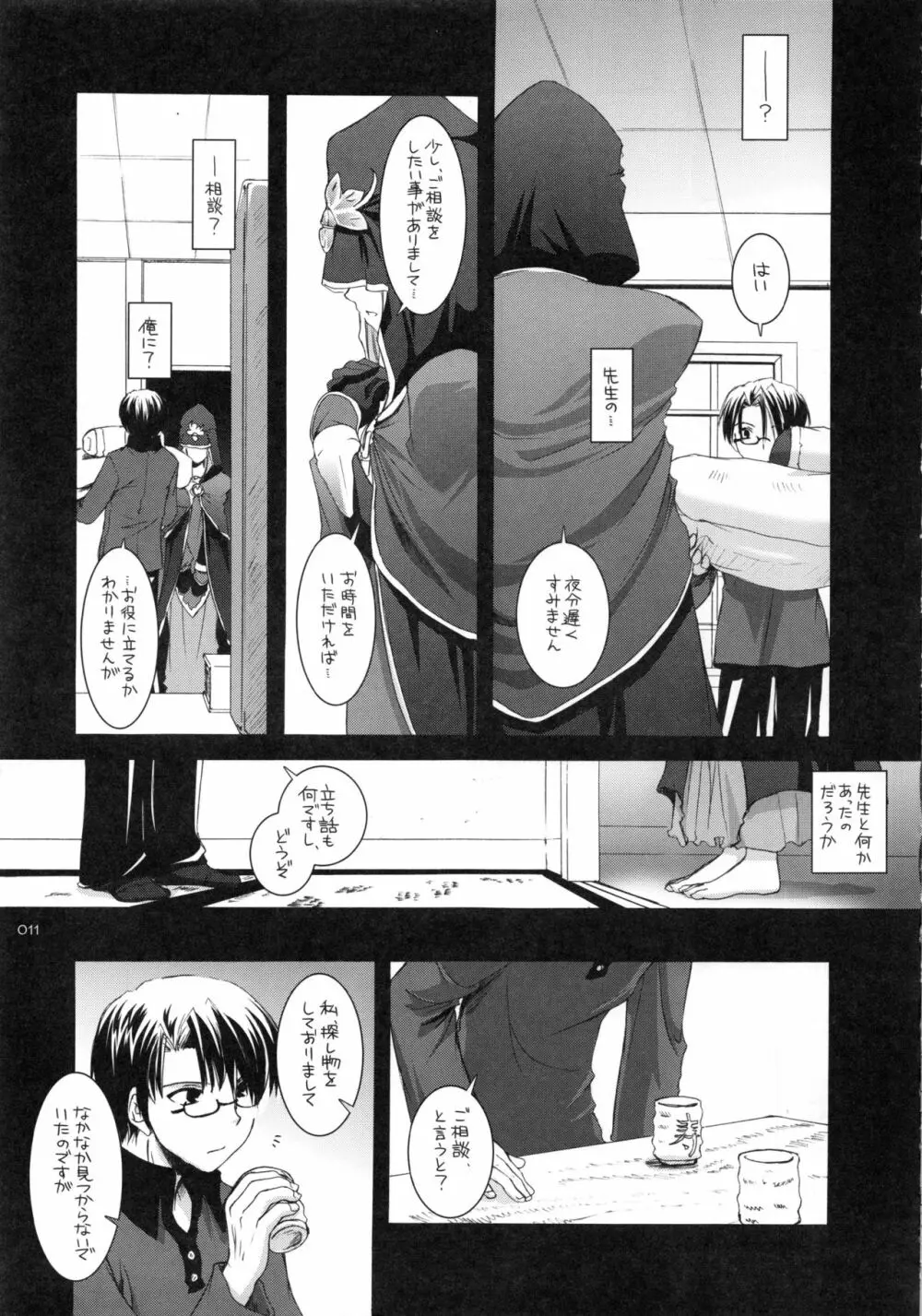 DL-etc 総集編 Page.10