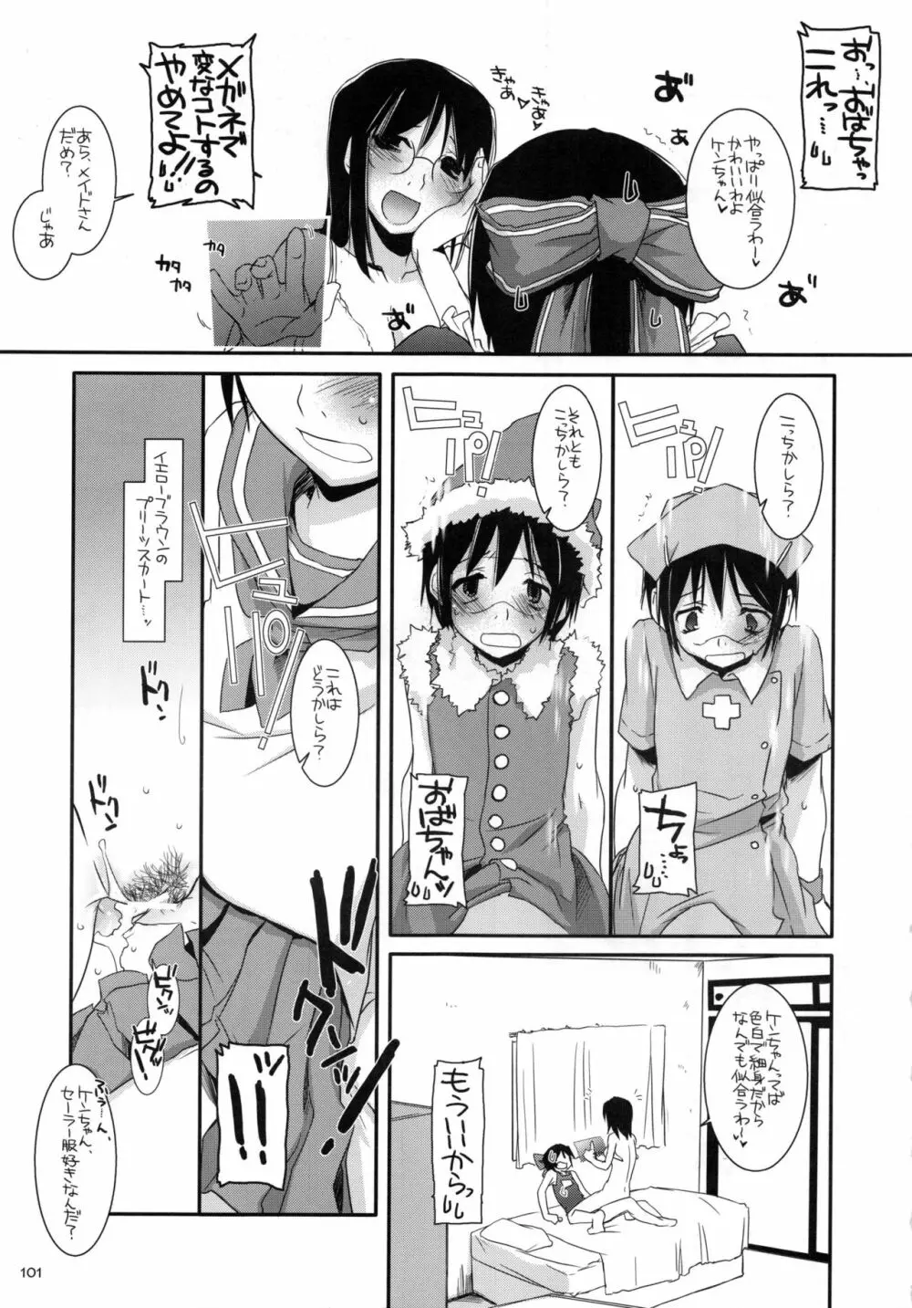 DL-etc 総集編 Page.100