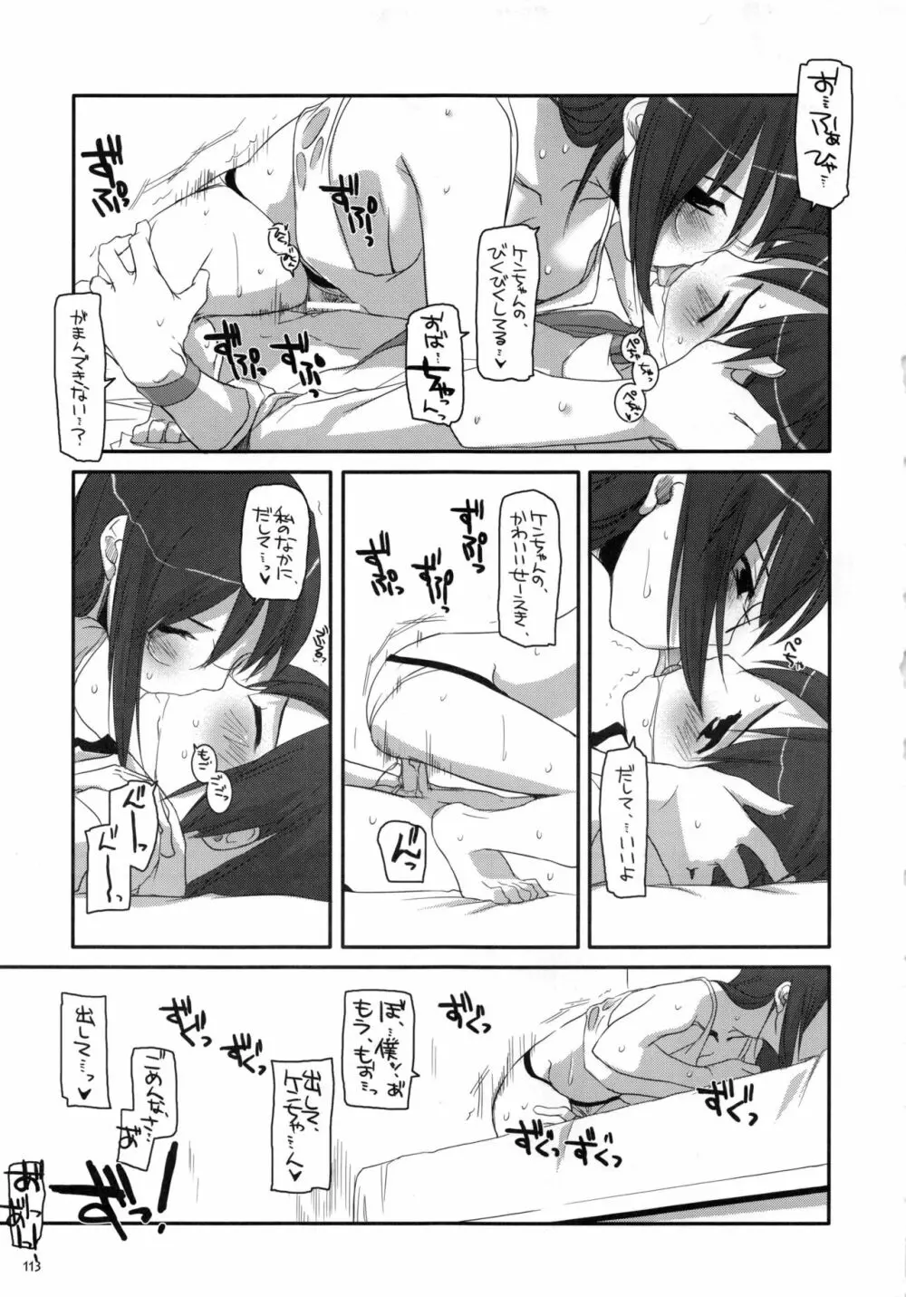 DL-etc 総集編 Page.112