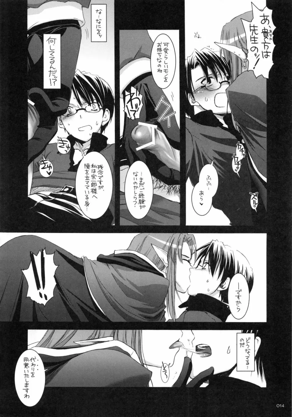 DL-etc 総集編 Page.13