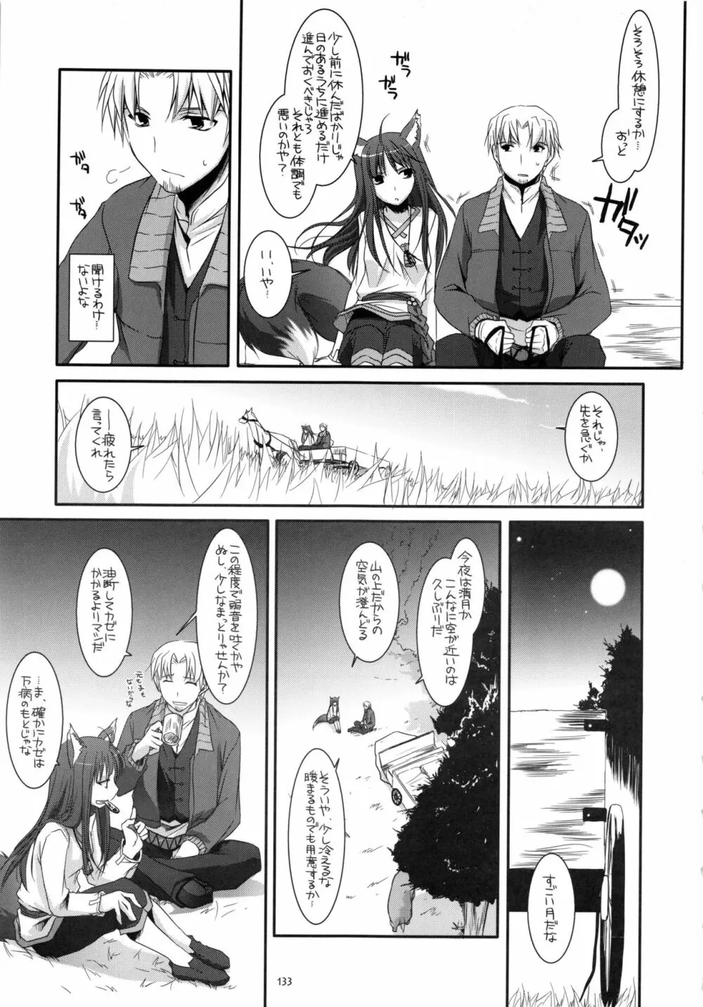 DL-etc 総集編 Page.132