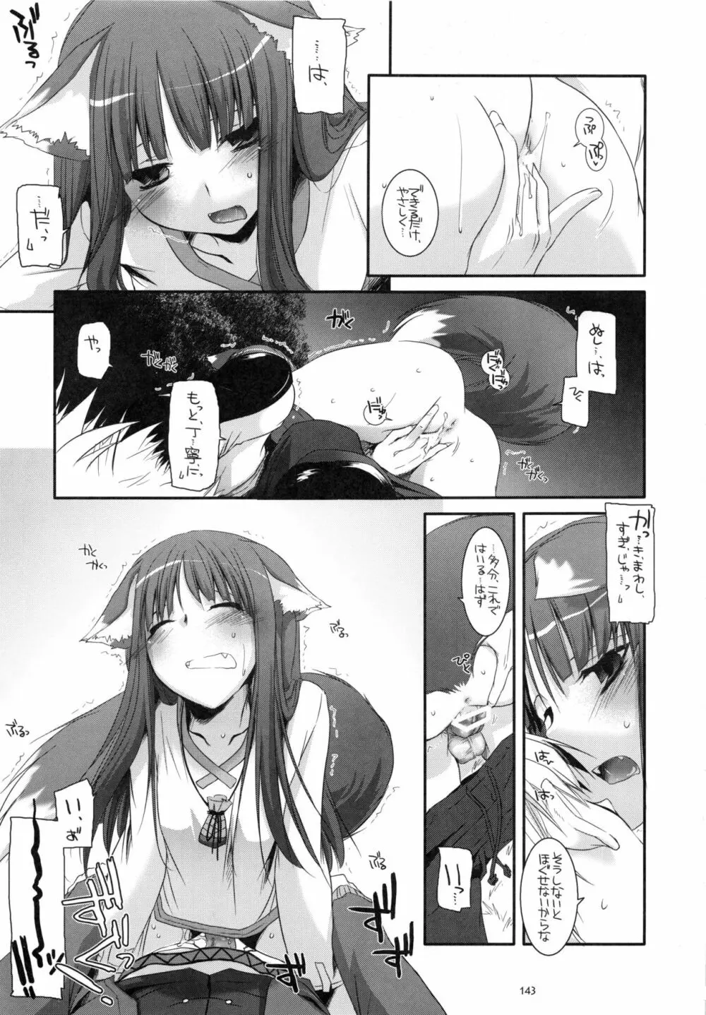 DL-etc 総集編 Page.142