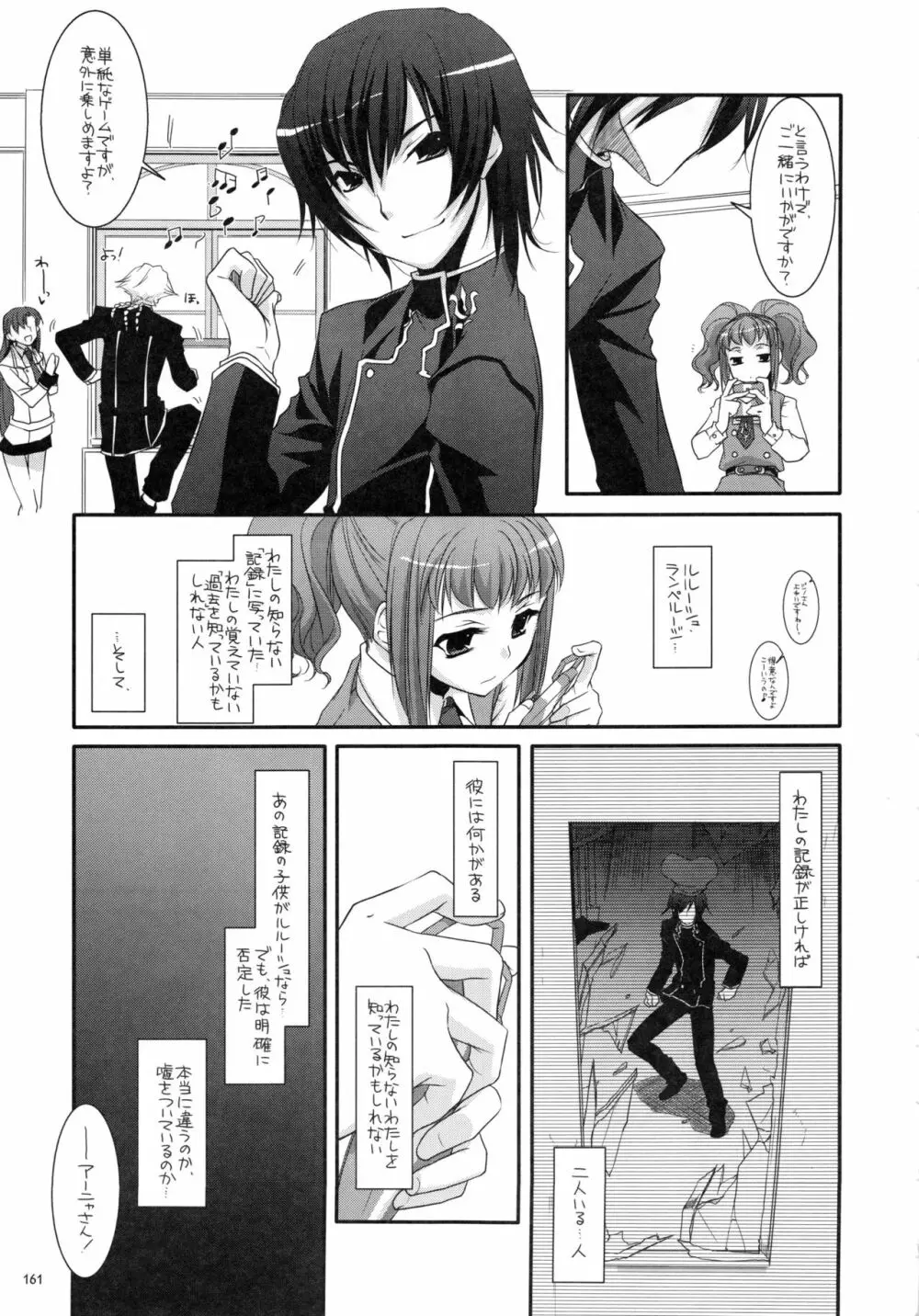 DL-etc 総集編 Page.160