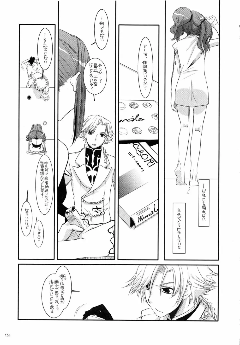 DL-etc 総集編 Page.162