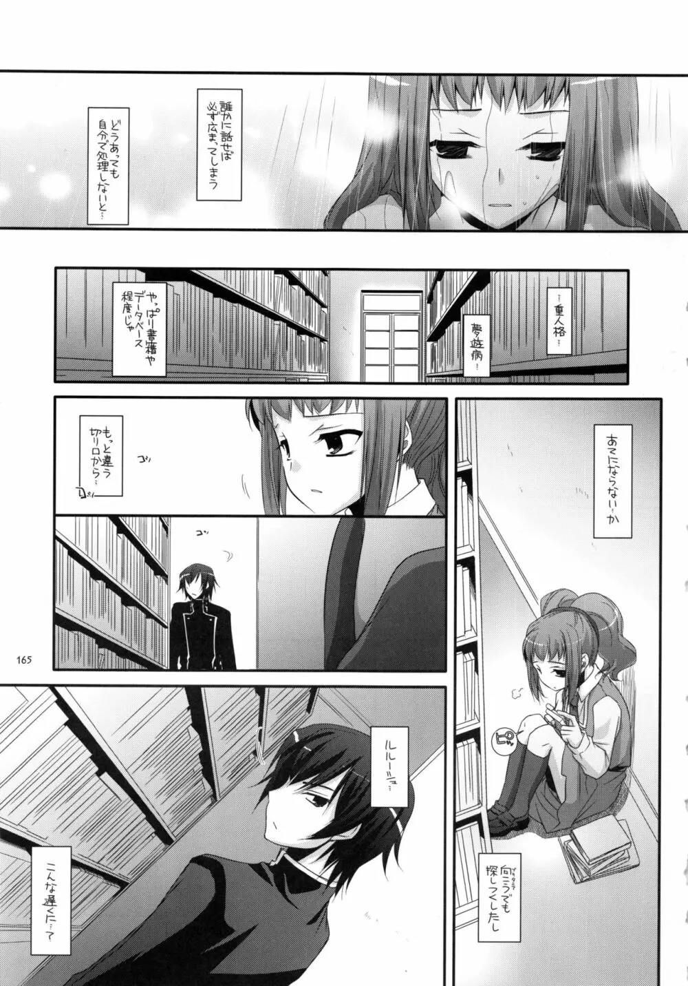 DL-etc 総集編 Page.164