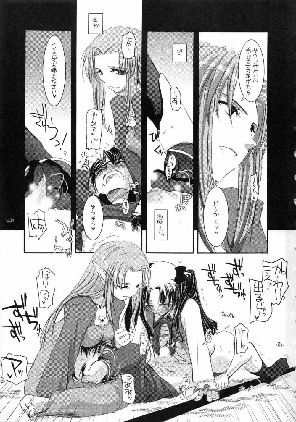 DL-etc 総集編 Page.20