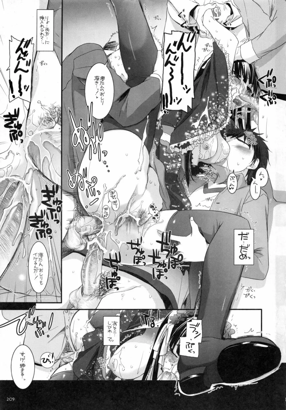 DL-etc 総集編 Page.208