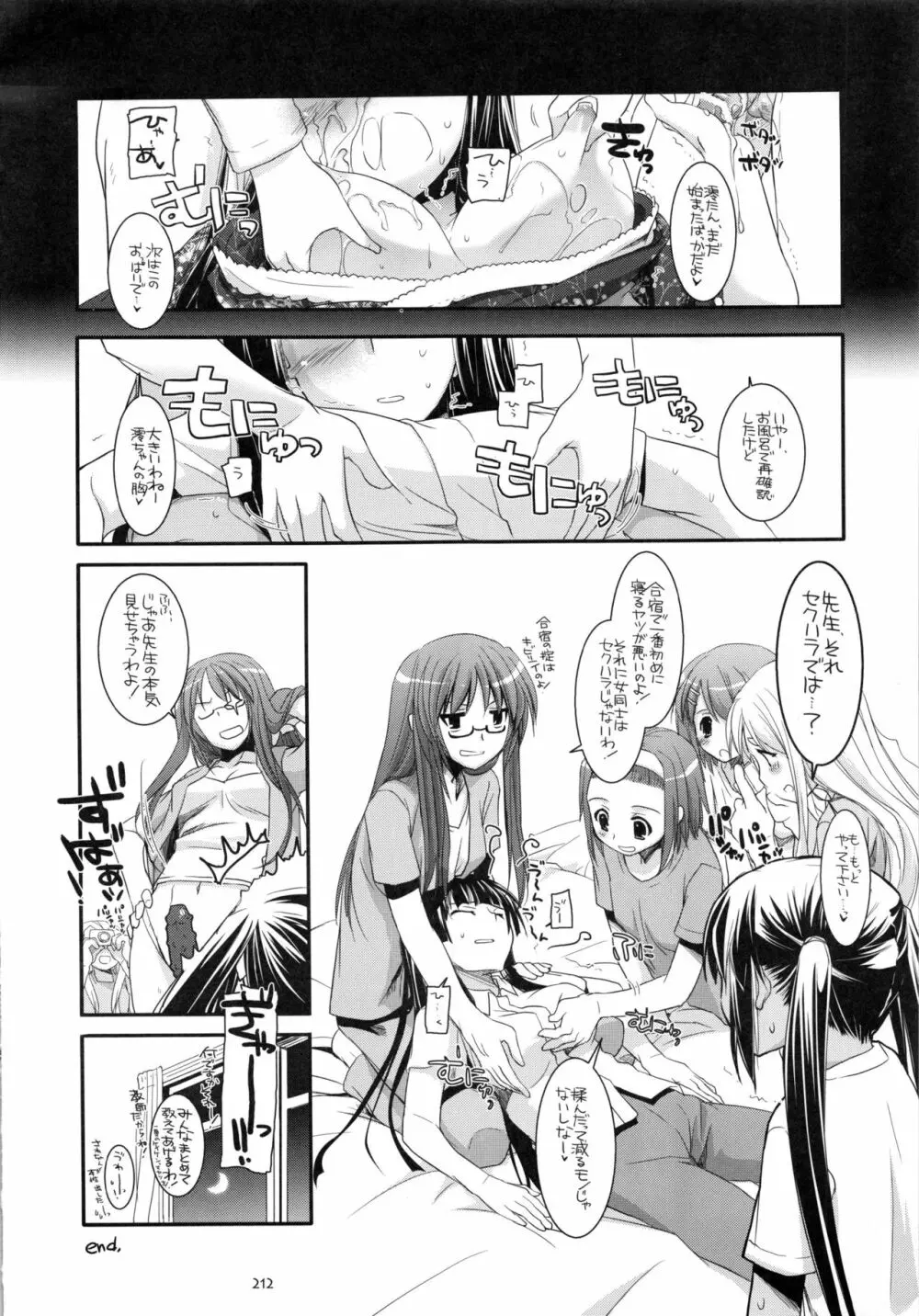 DL-etc 総集編 Page.211