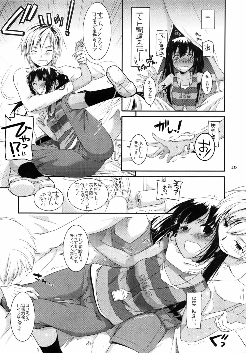 DL-etc 総集編 Page.214