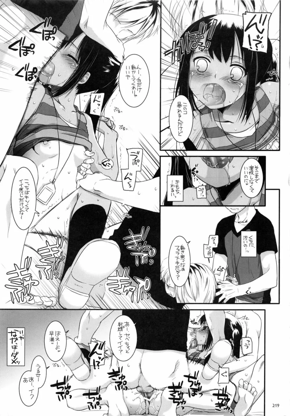 DL-etc 総集編 Page.218