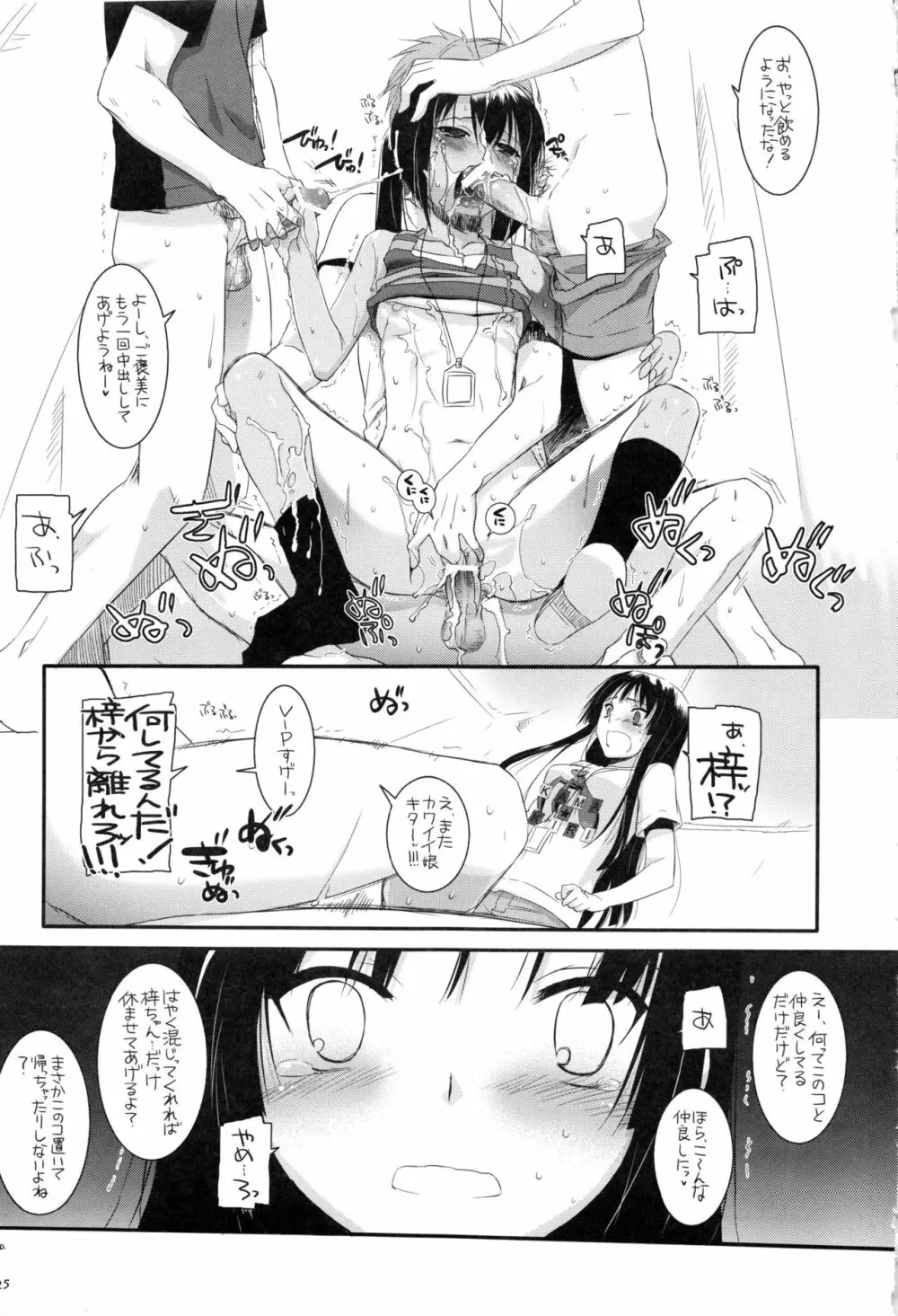 DL-etc 総集編 Page.224