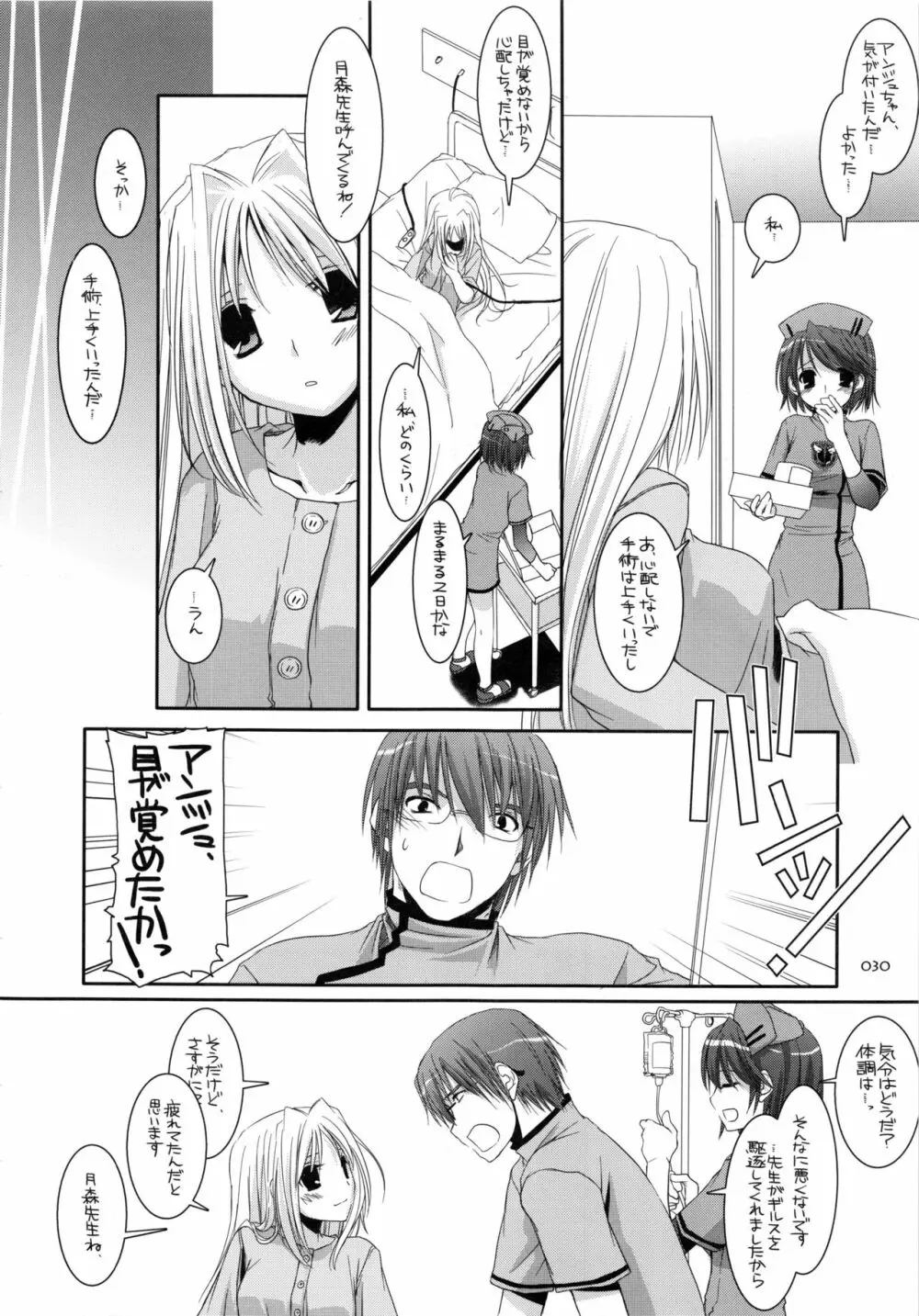 DL-etc 総集編 Page.29