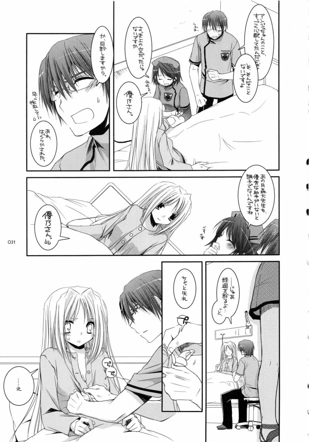 DL-etc 総集編 Page.30