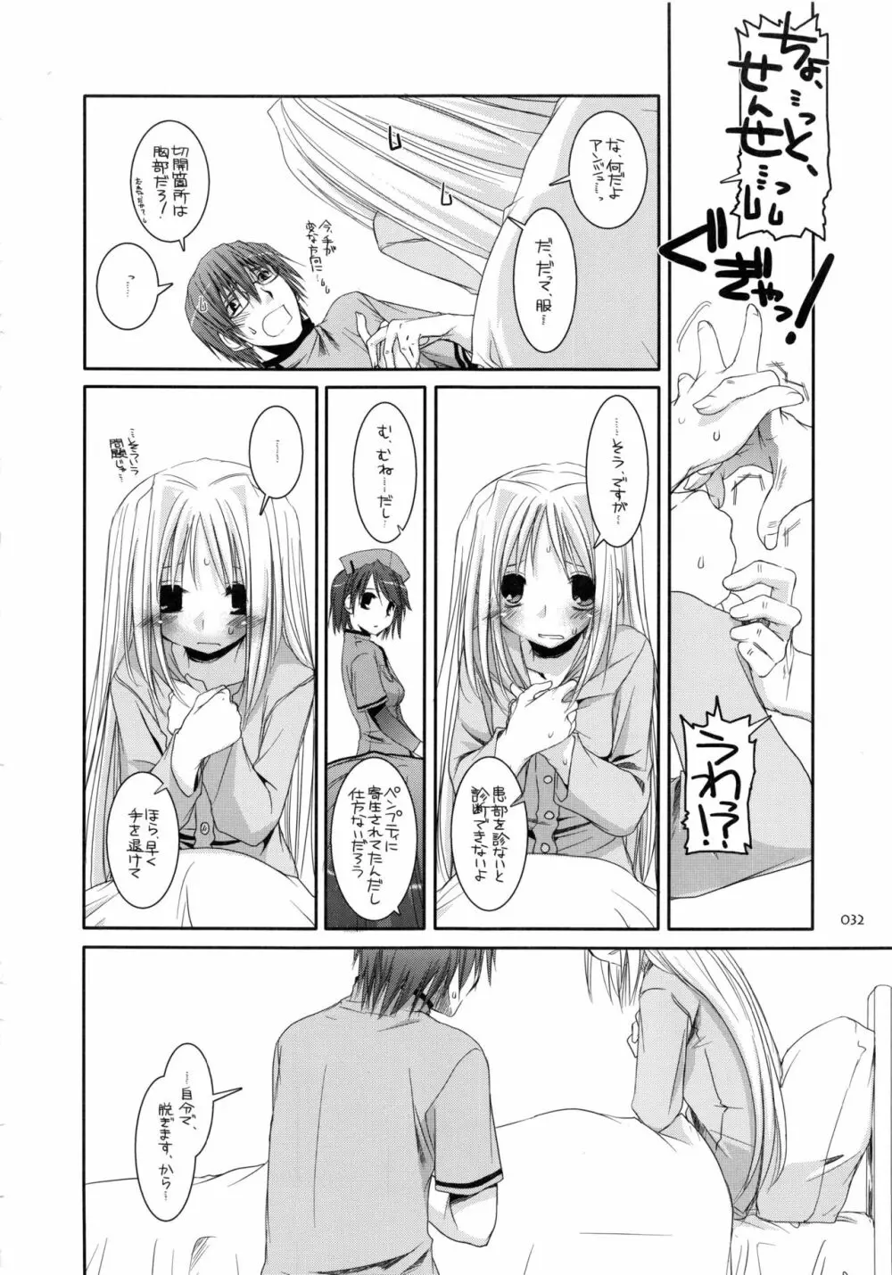 DL-etc 総集編 Page.31