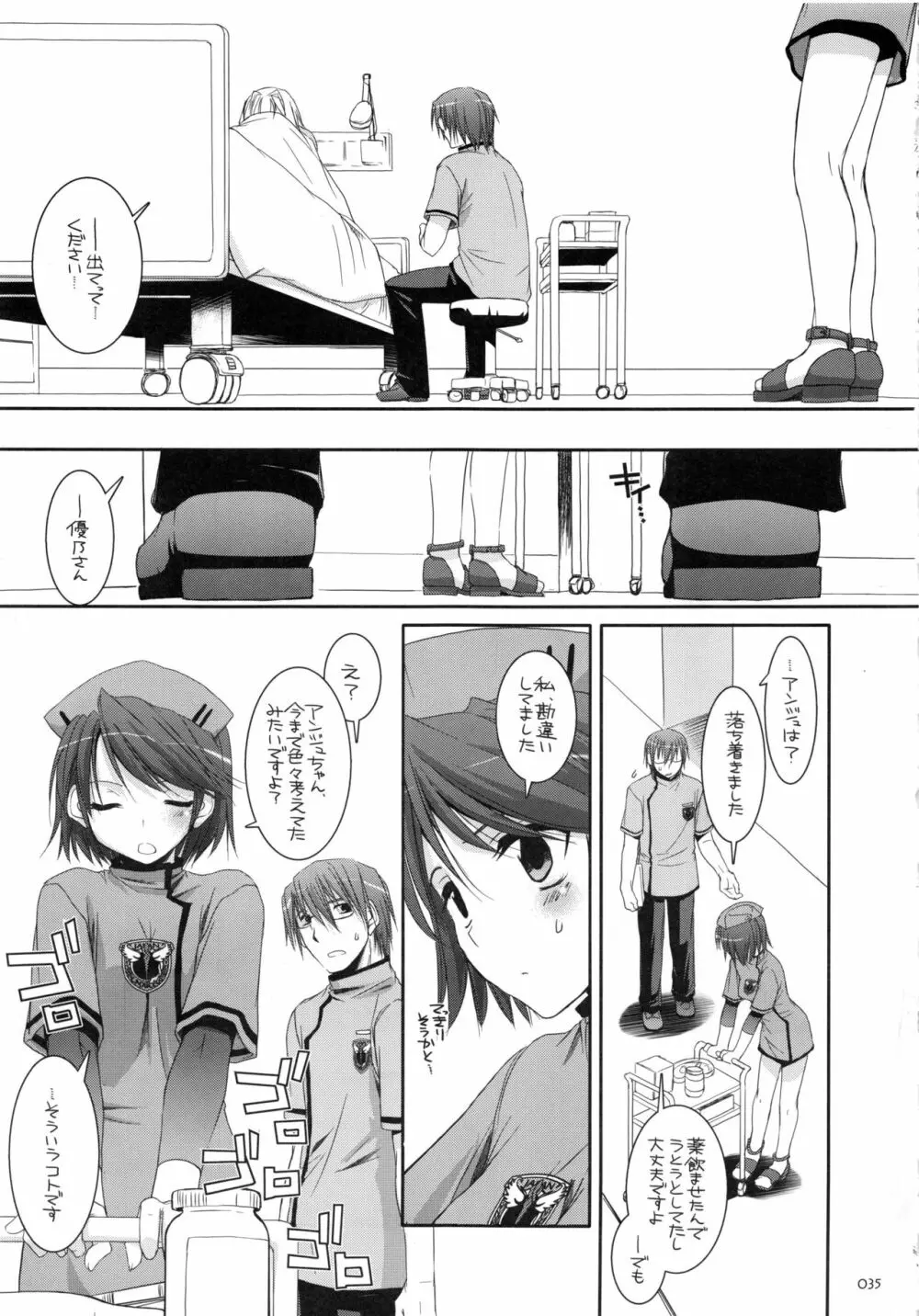 DL-etc 総集編 Page.34