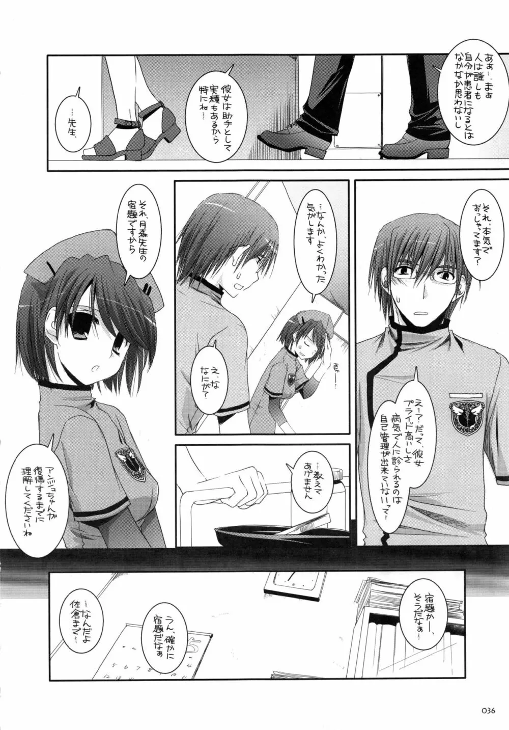 DL-etc 総集編 Page.35