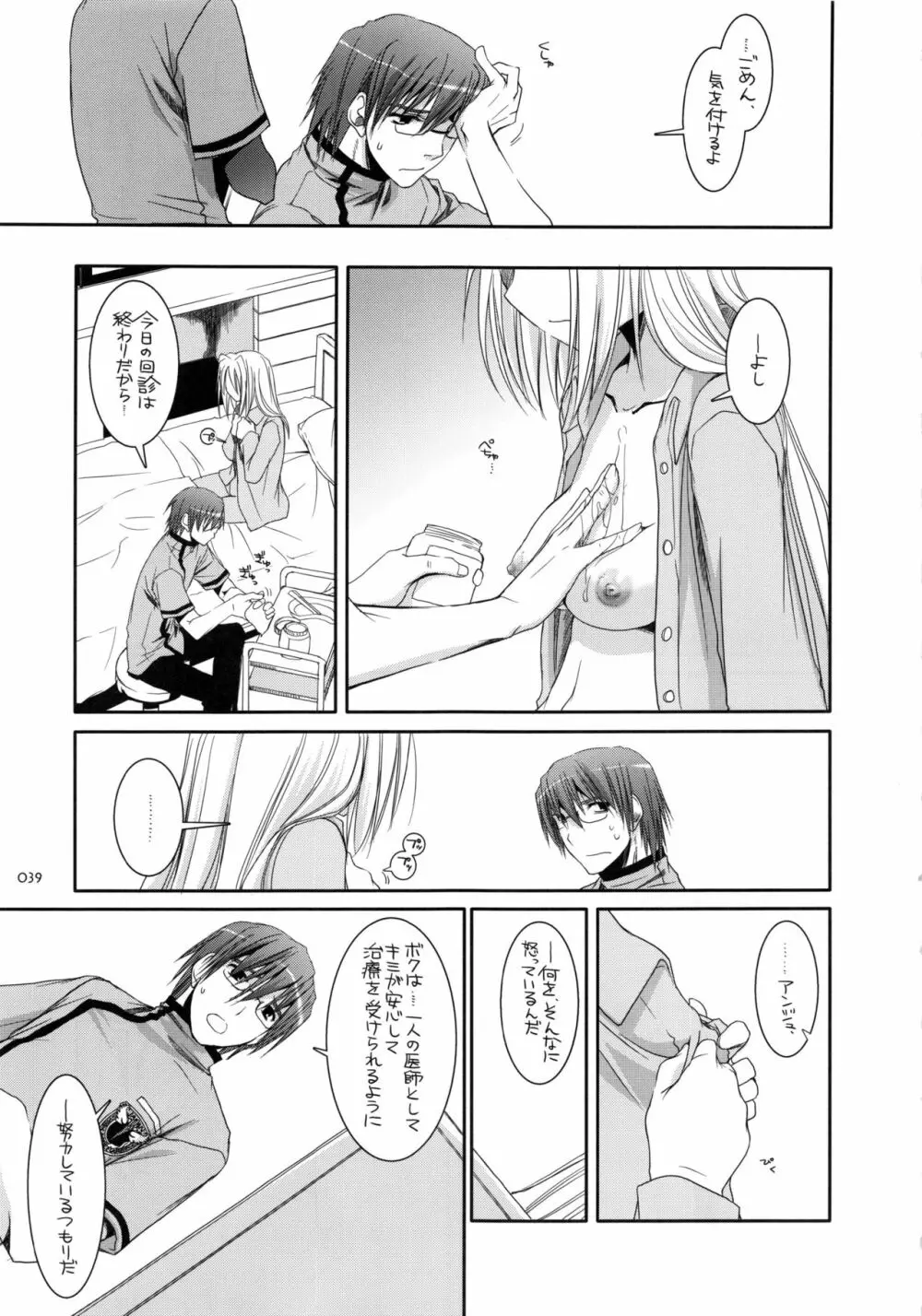 DL-etc 総集編 Page.38