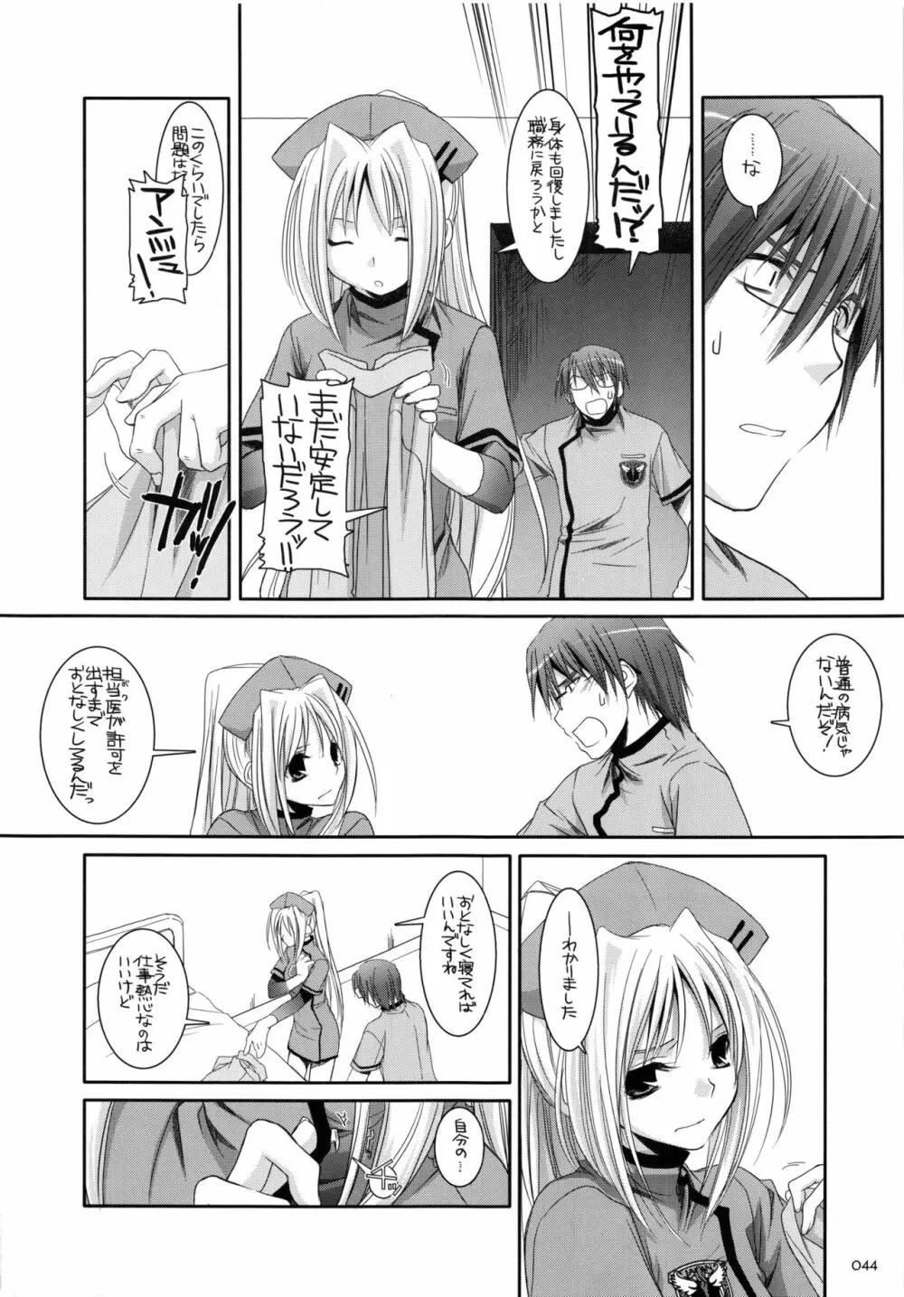 DL-etc 総集編 Page.43