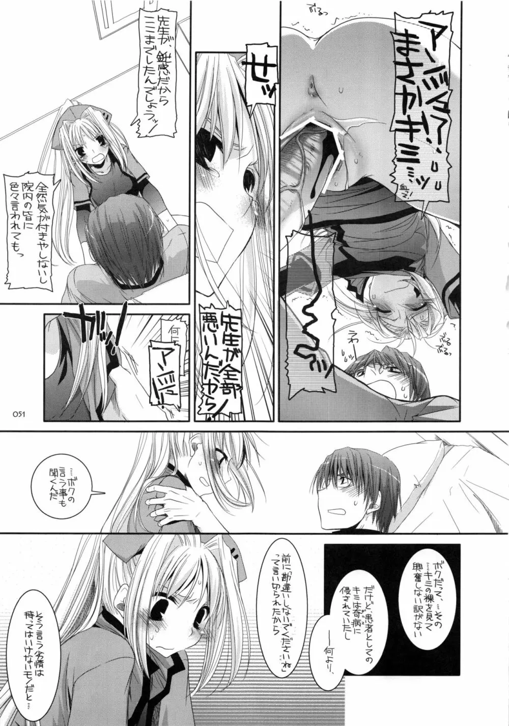 DL-etc 総集編 Page.50