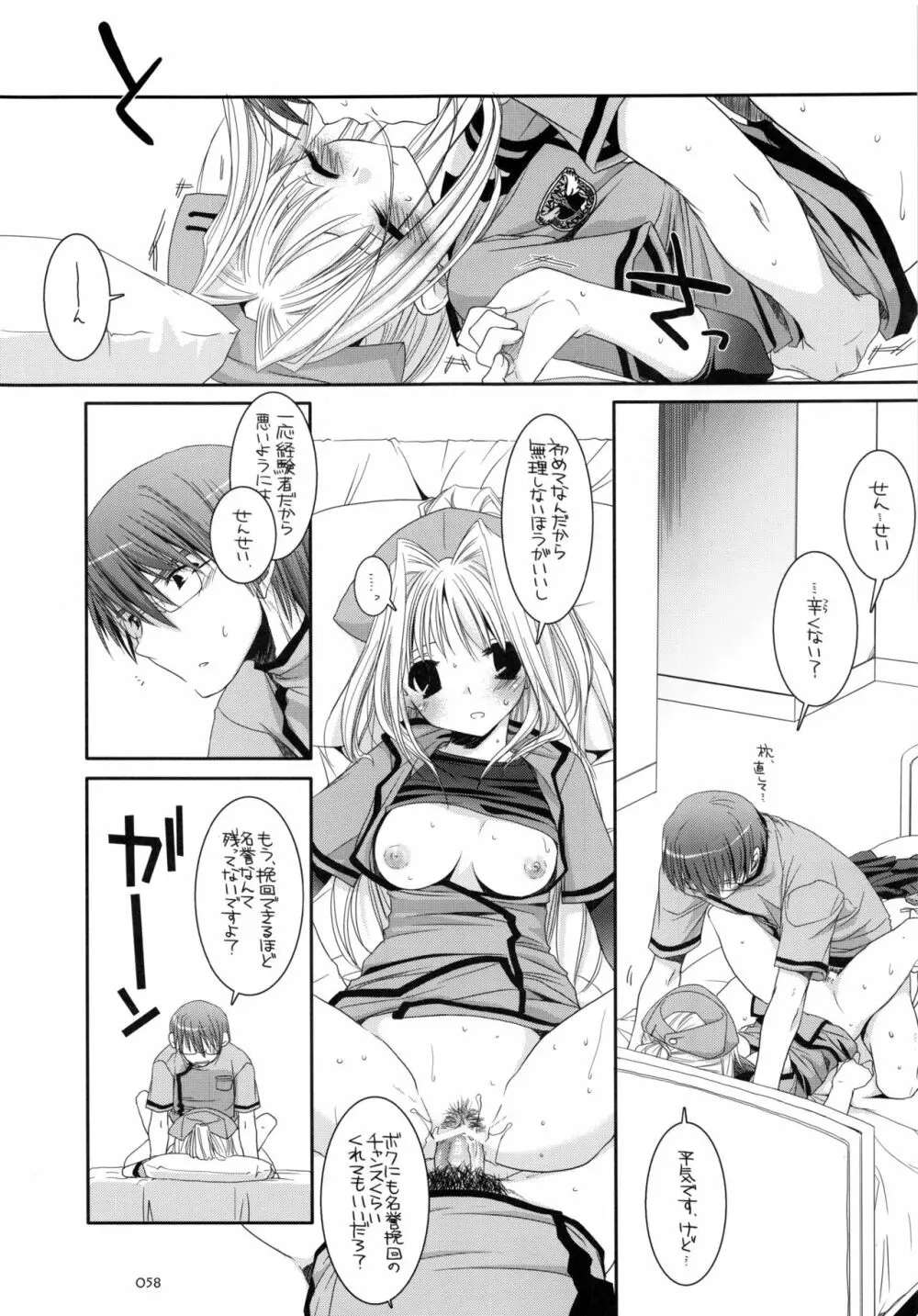 DL-etc 総集編 Page.57