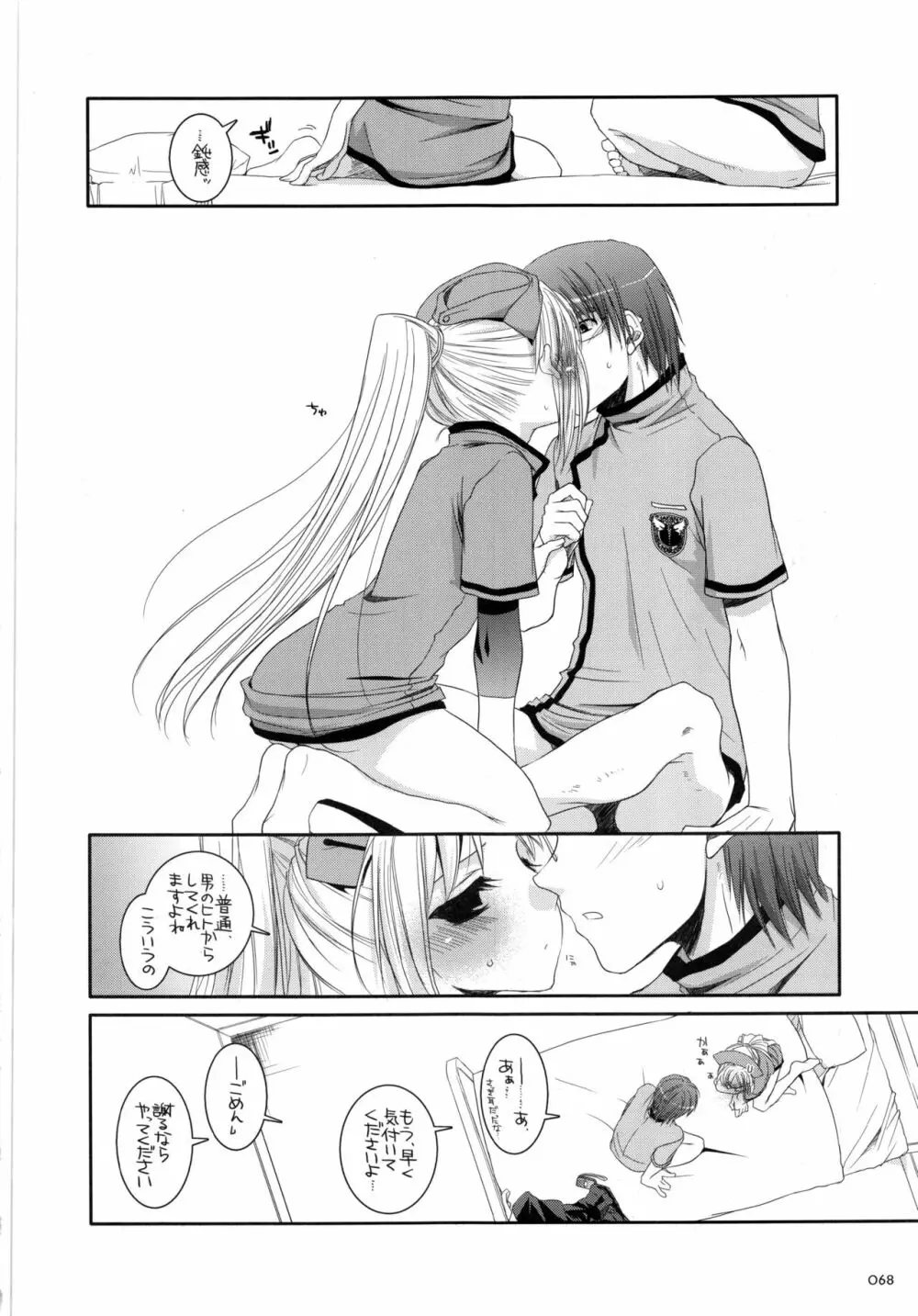 DL-etc 総集編 Page.67