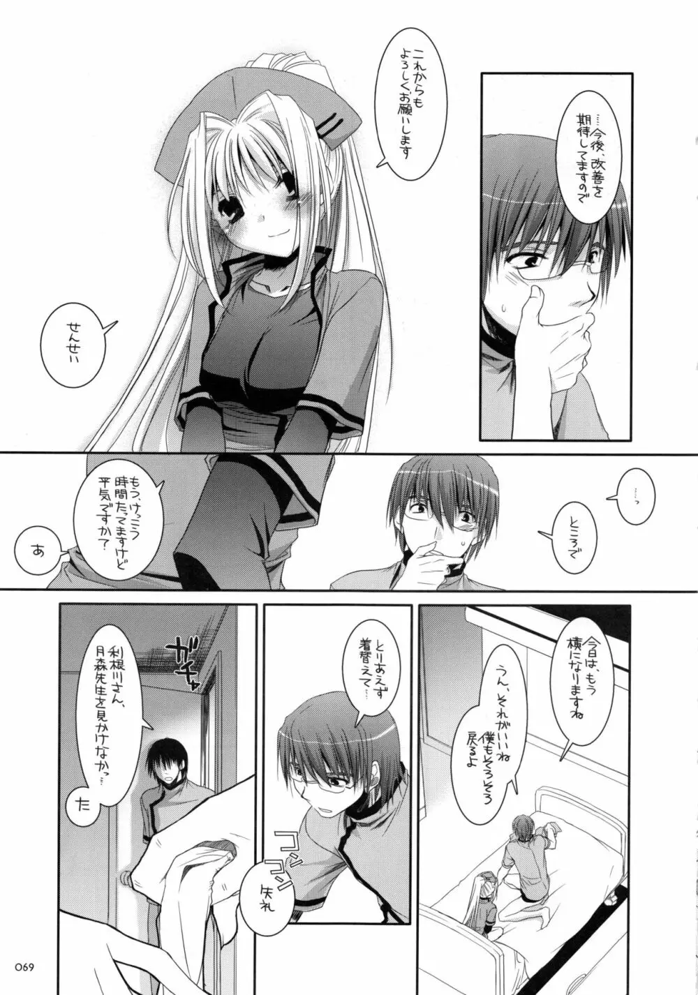 DL-etc 総集編 Page.68