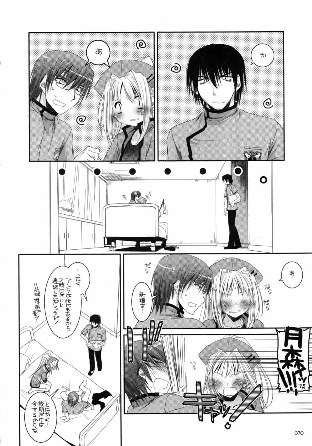 DL-etc 総集編 Page.69