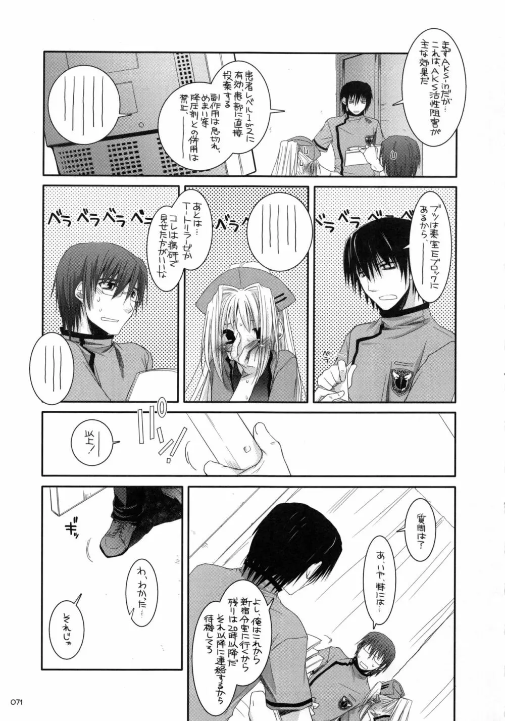 DL-etc 総集編 Page.70