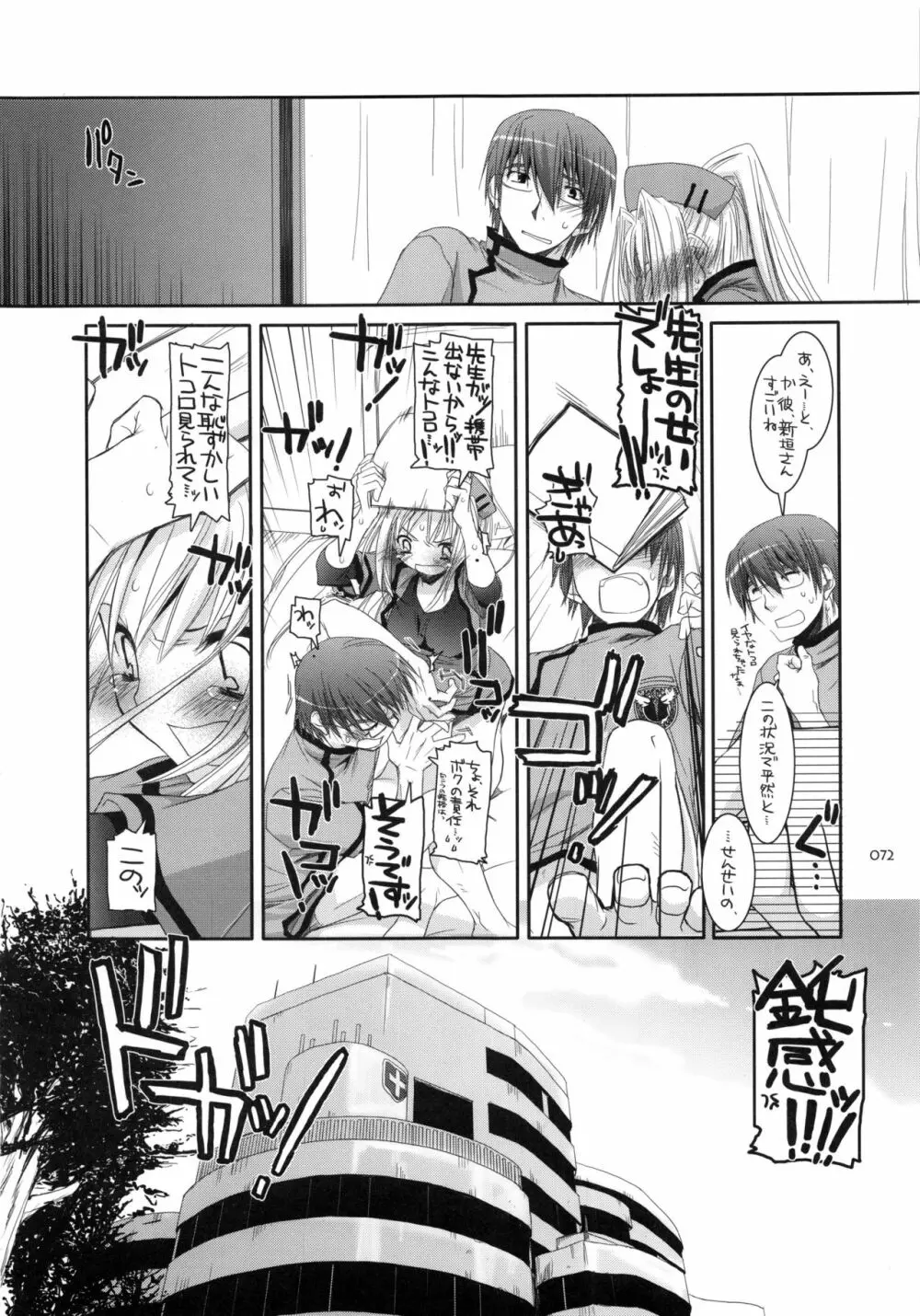 DL-etc 総集編 Page.71