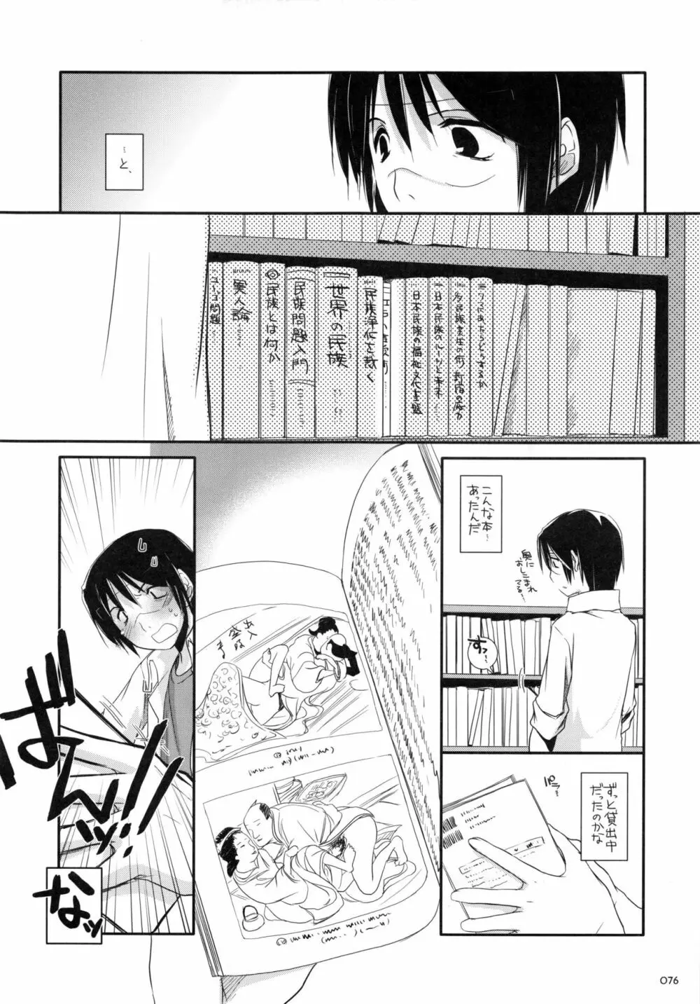 DL-etc 総集編 Page.75