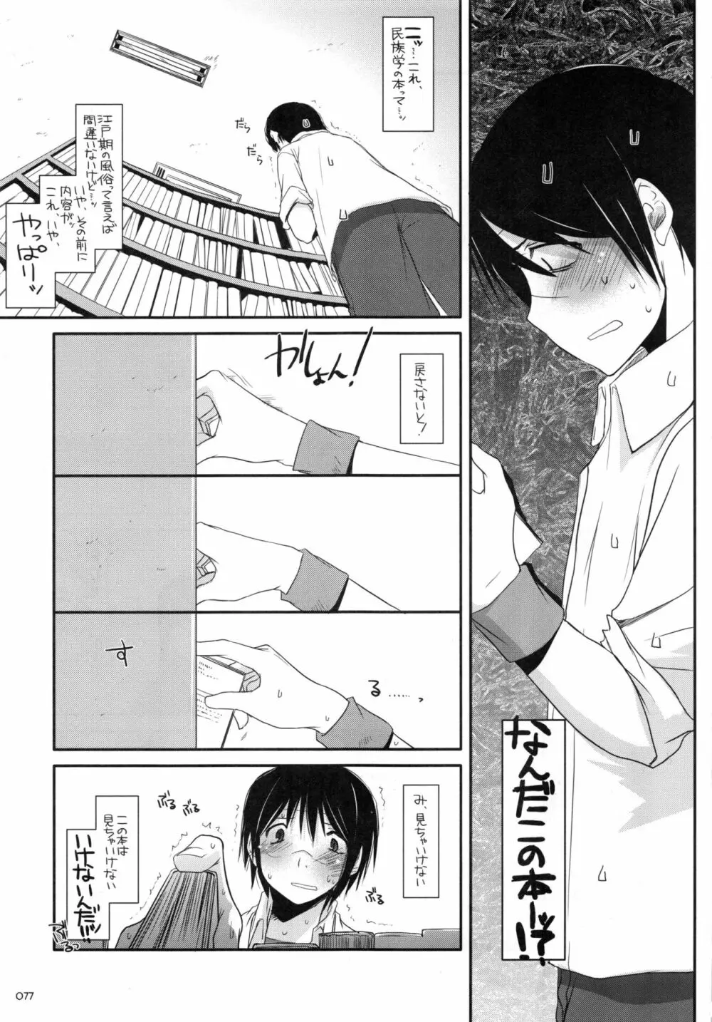 DL-etc 総集編 Page.76