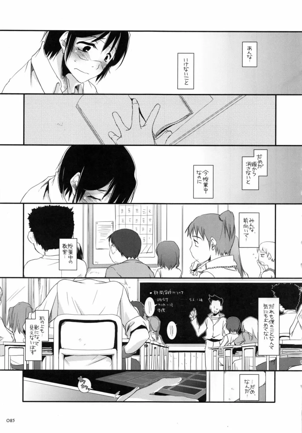 DL-etc 総集編 Page.84