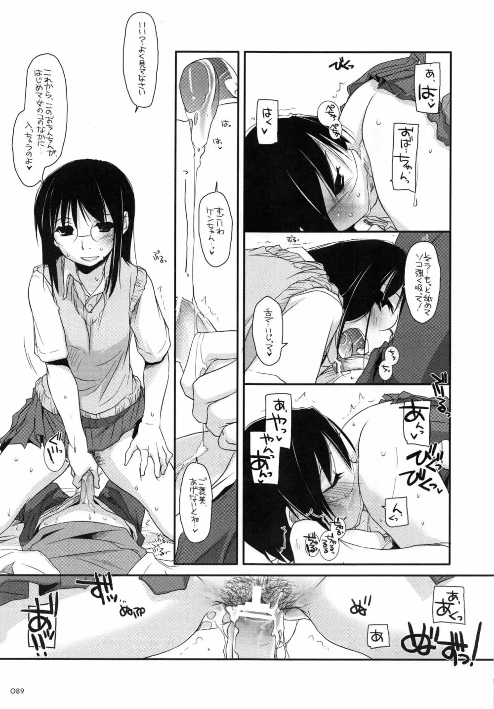 DL-etc 総集編 Page.88