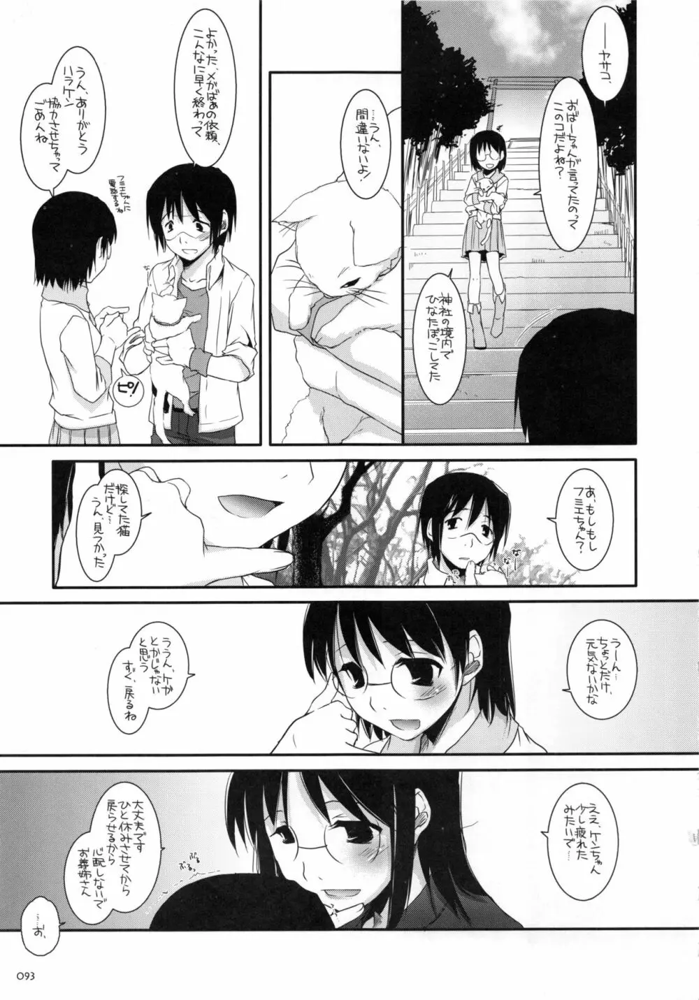 DL-etc 総集編 Page.92