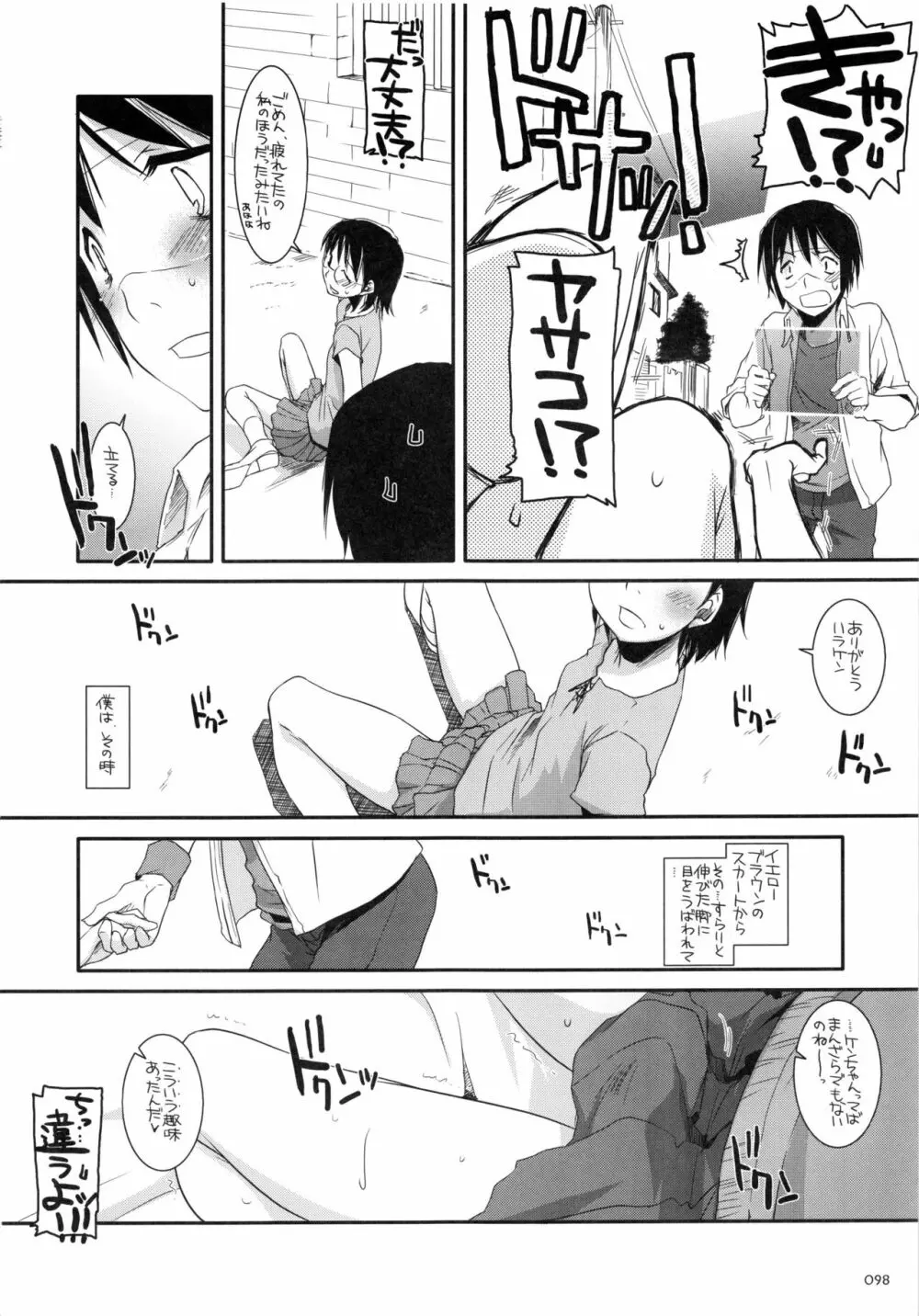 DL-etc 総集編 Page.97