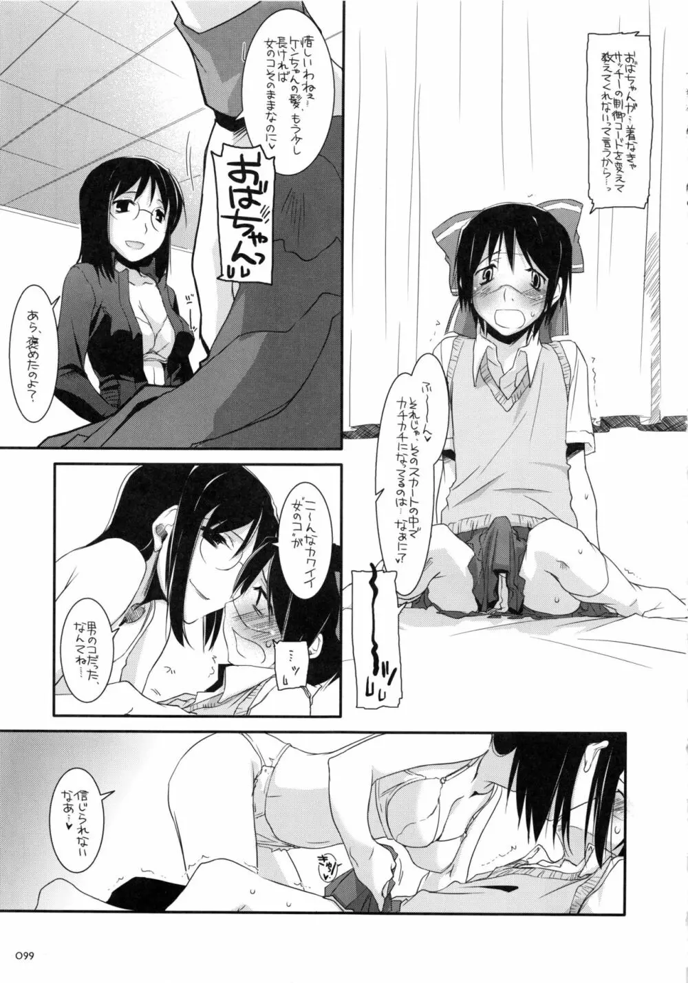 DL-etc 総集編 Page.98