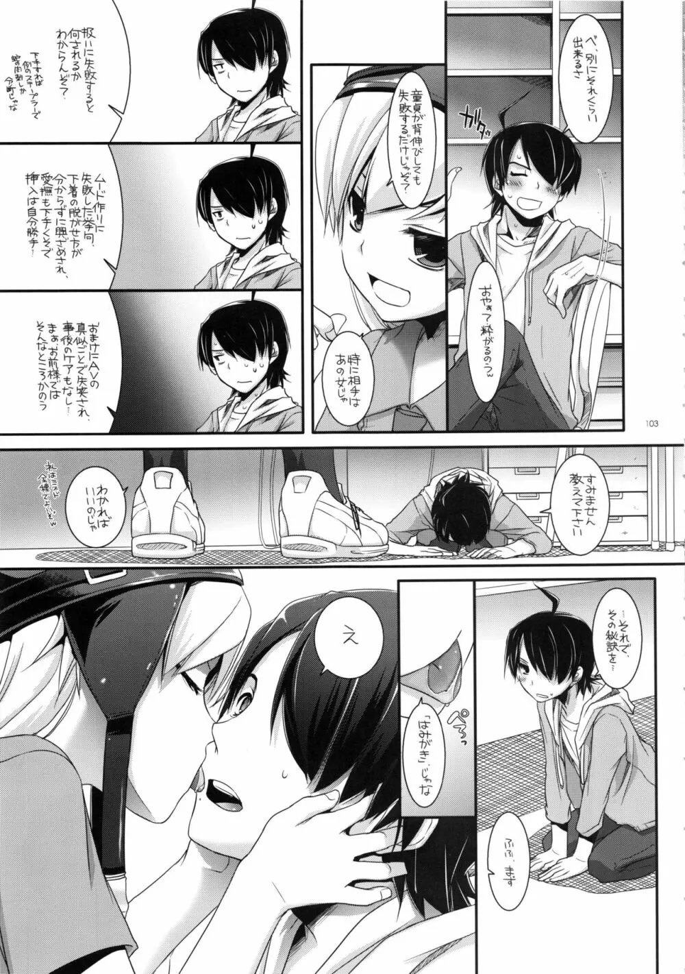 DL-etc 総集編 02 Page.102