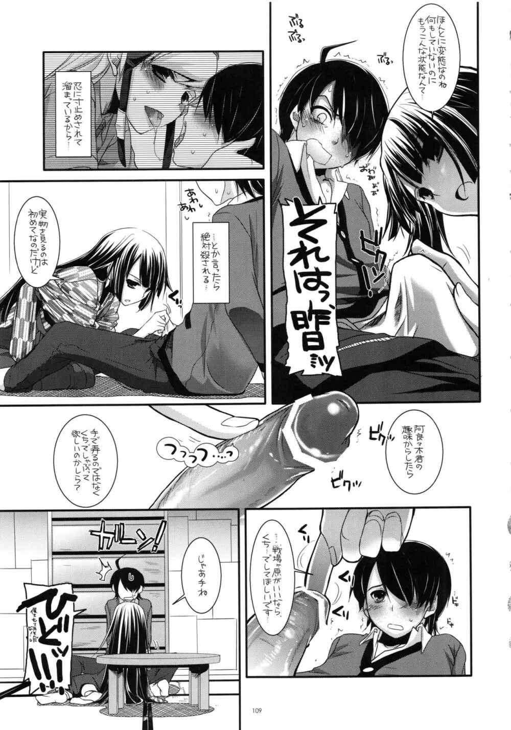 DL-etc 総集編 02 Page.108