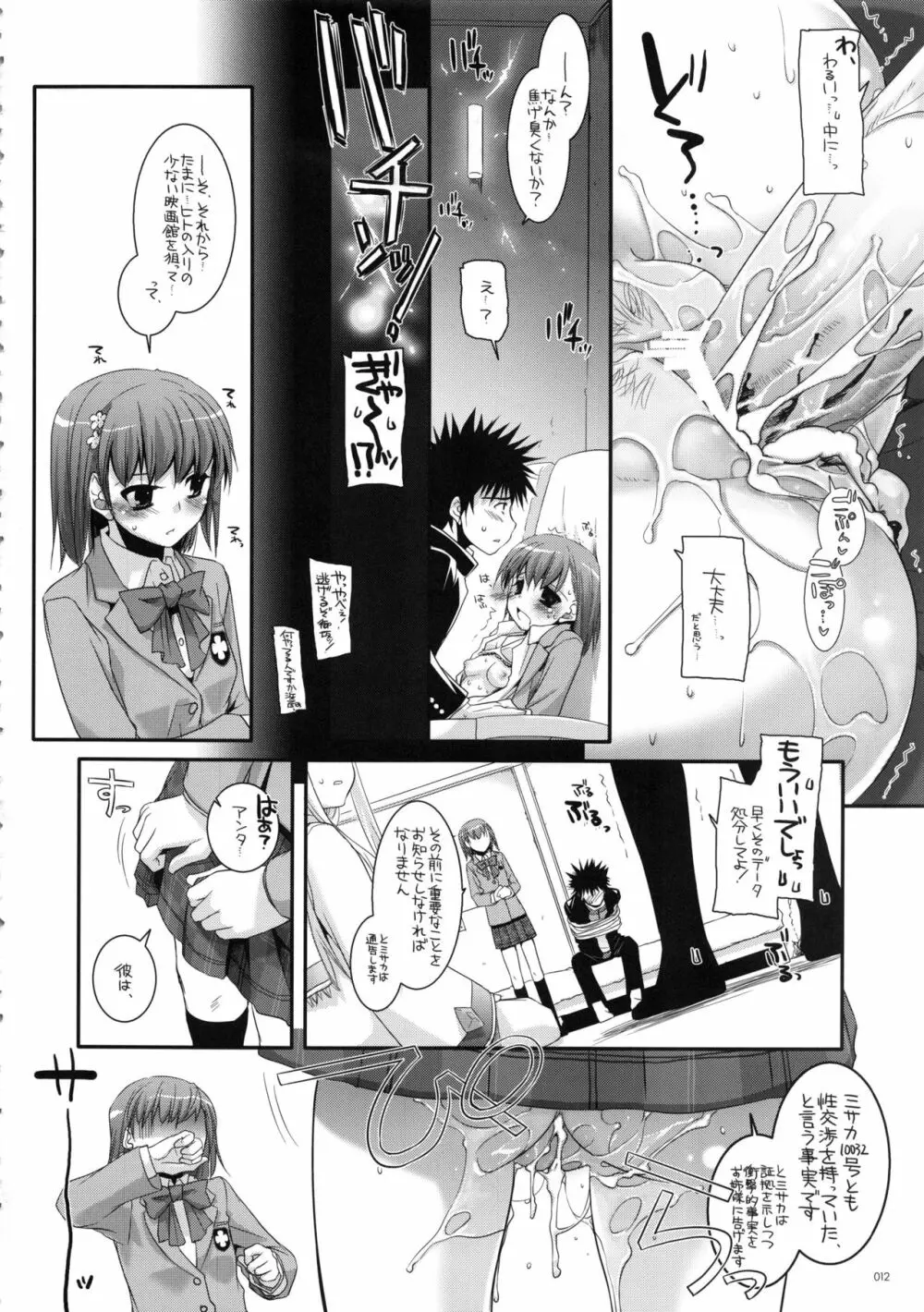 DL-etc 総集編 02 Page.11