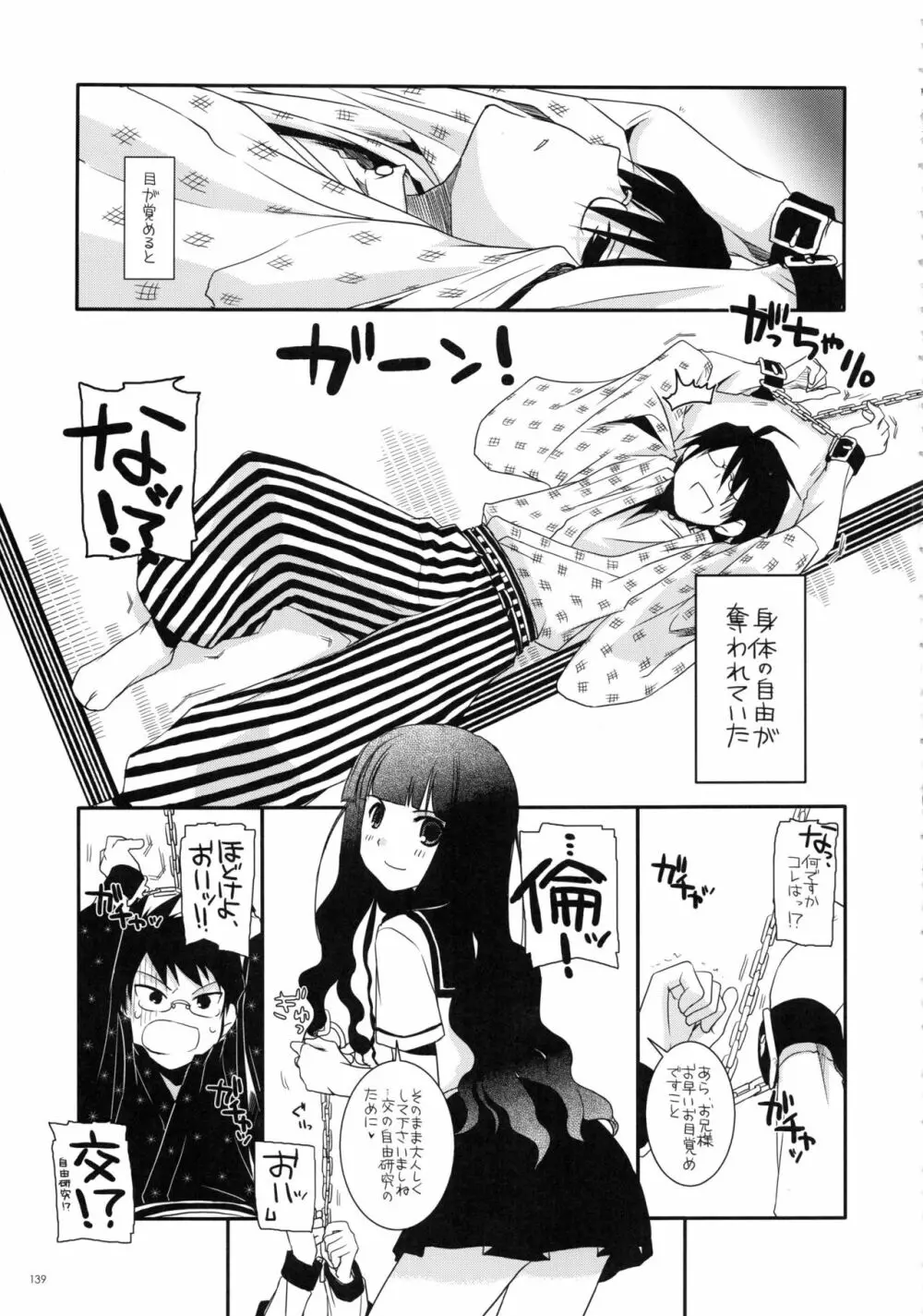 DL-etc 総集編 02 Page.138