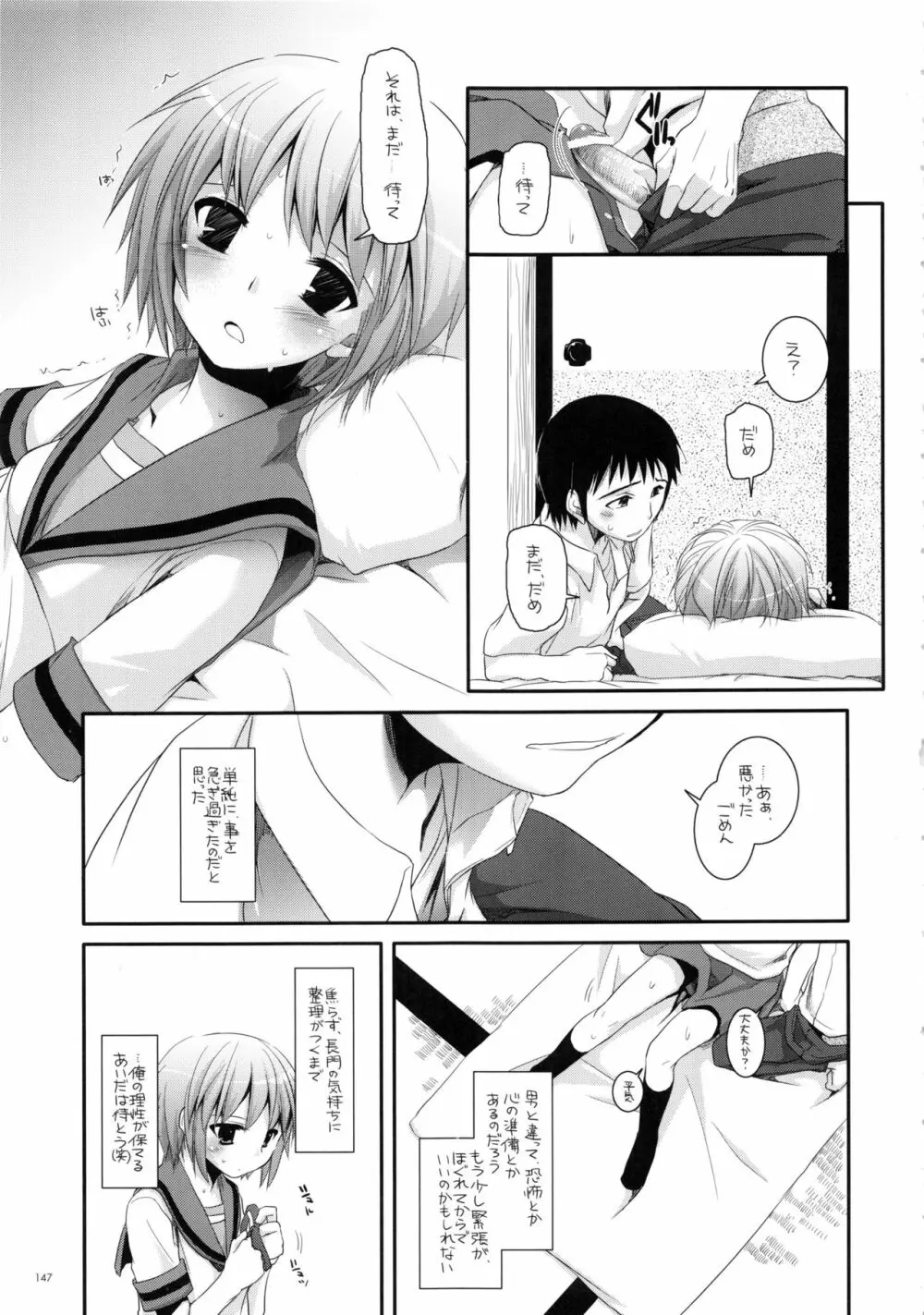 DL-etc 総集編 02 Page.146