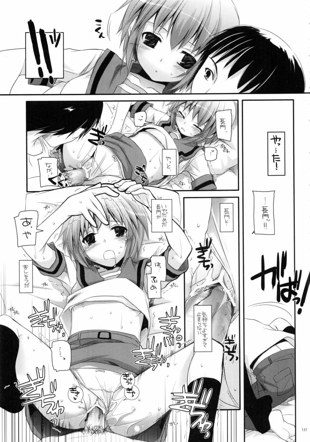 DL-etc 総集編 02 Page.150