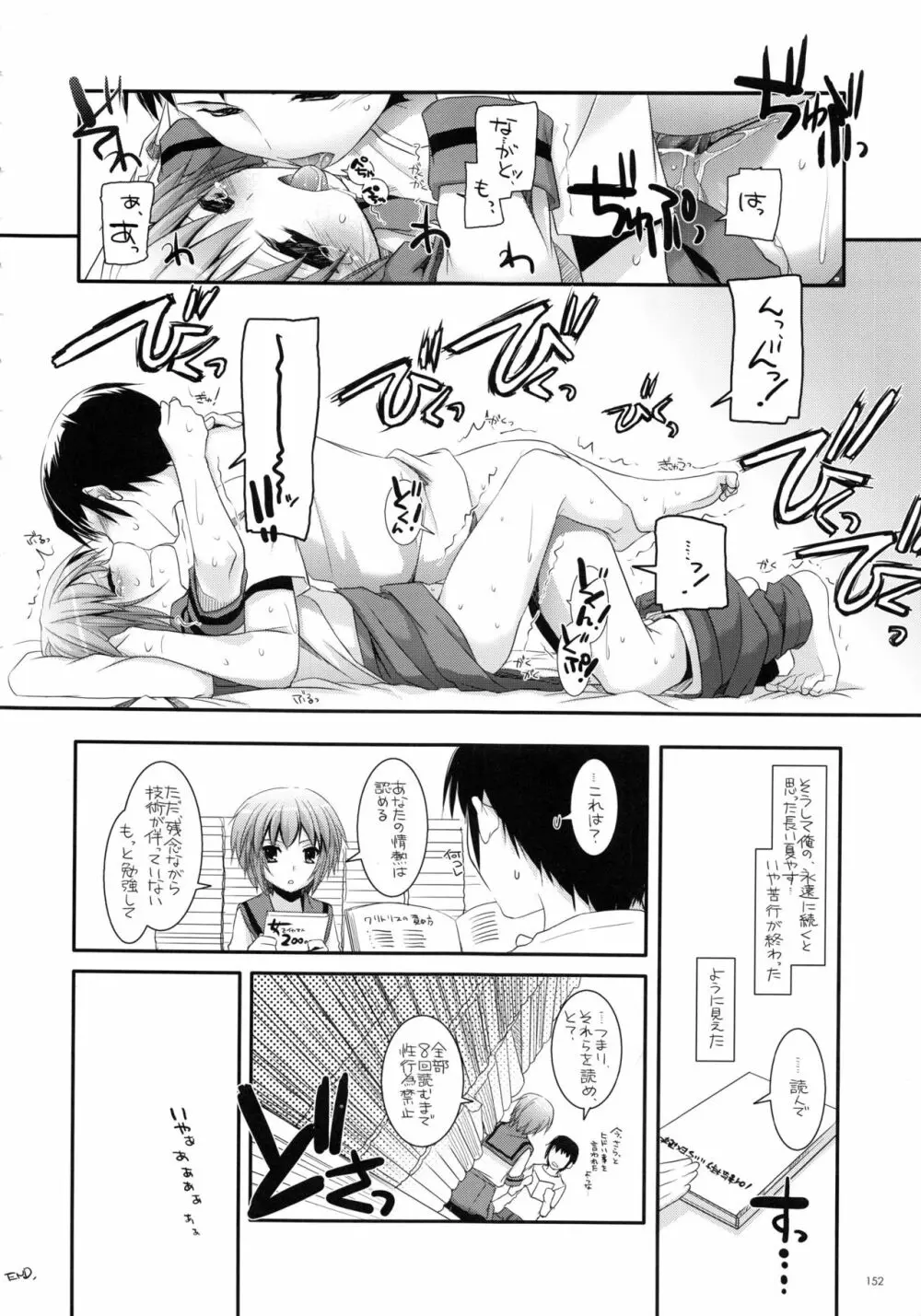 DL-etc 総集編 02 Page.151