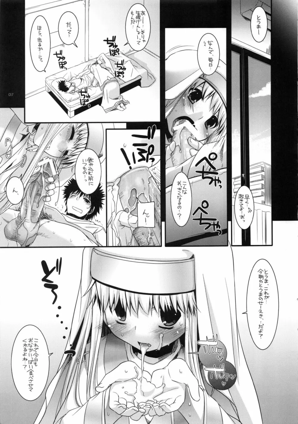 DL-etc 総集編 02 Page.16