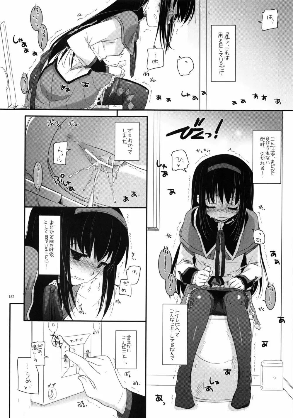 DL-etc 総集編 02 Page.161