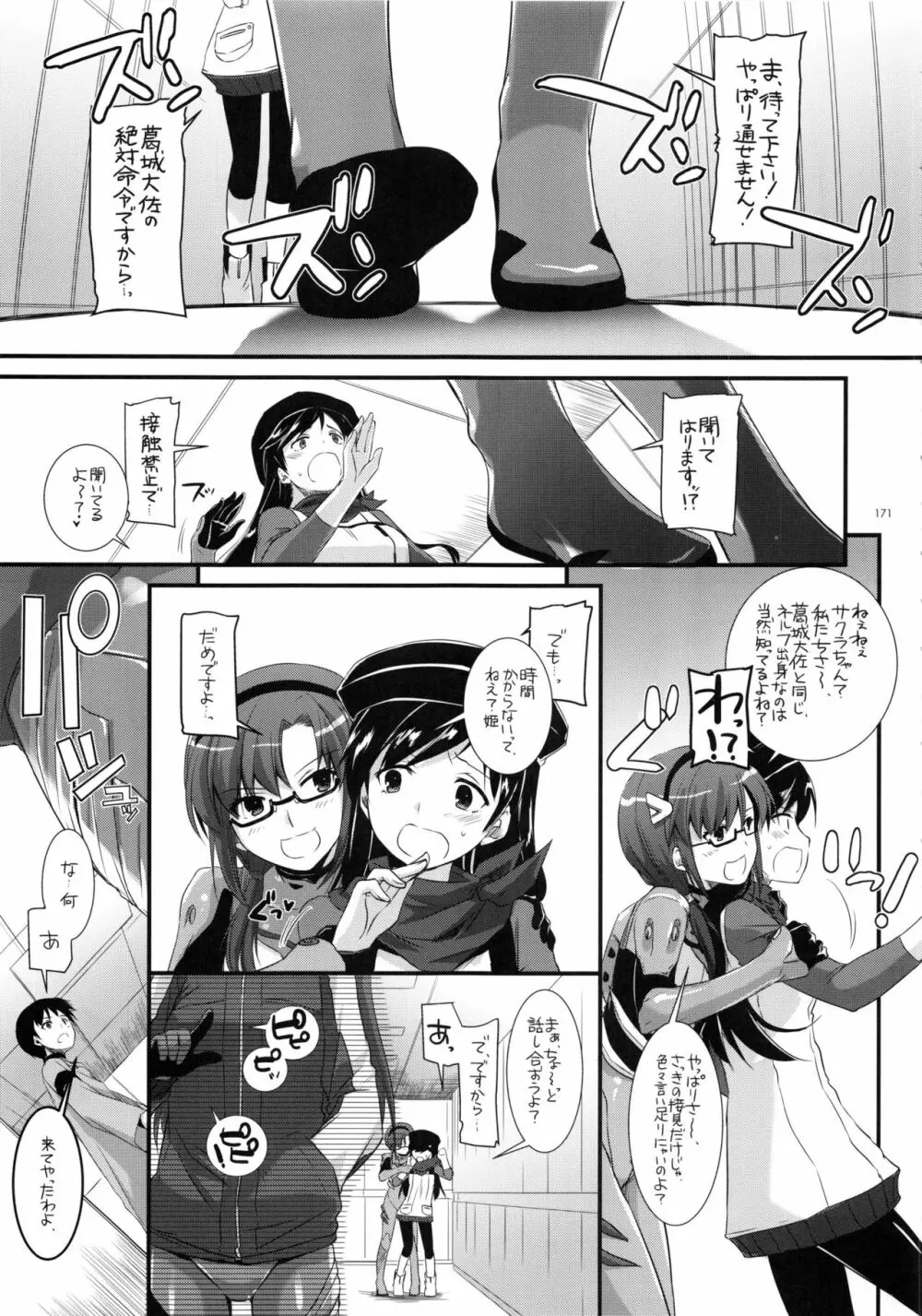 DL-etc 総集編 02 Page.170